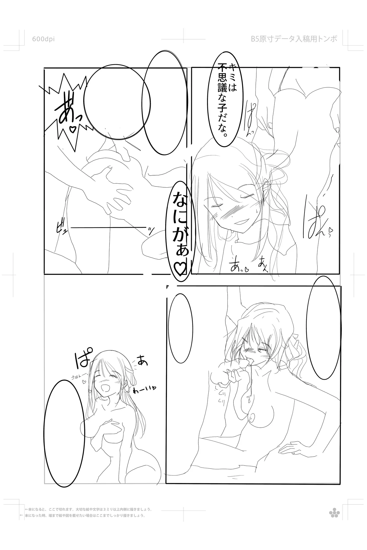 鈴谷さんの行きずりS◯X‼︎ - page14
