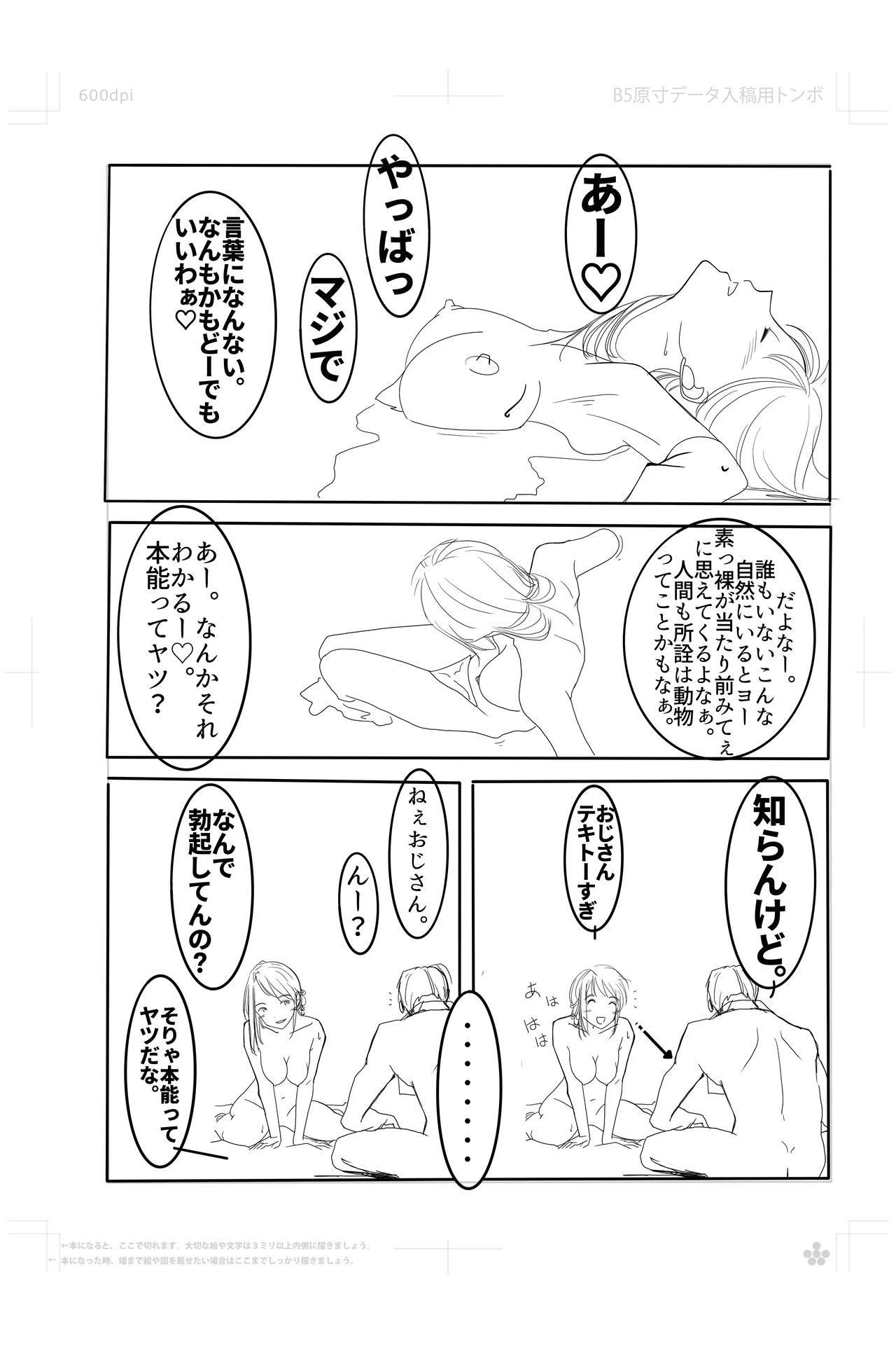 鈴谷さんの行きずりS◯X‼︎ - page4