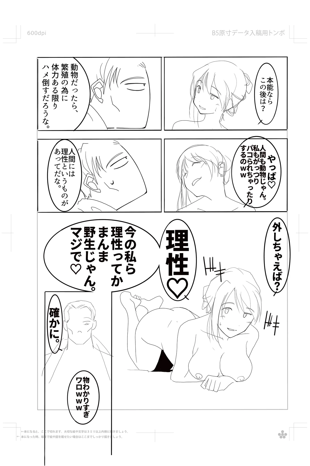 鈴谷さんの行きずりS◯X‼︎ - page5
