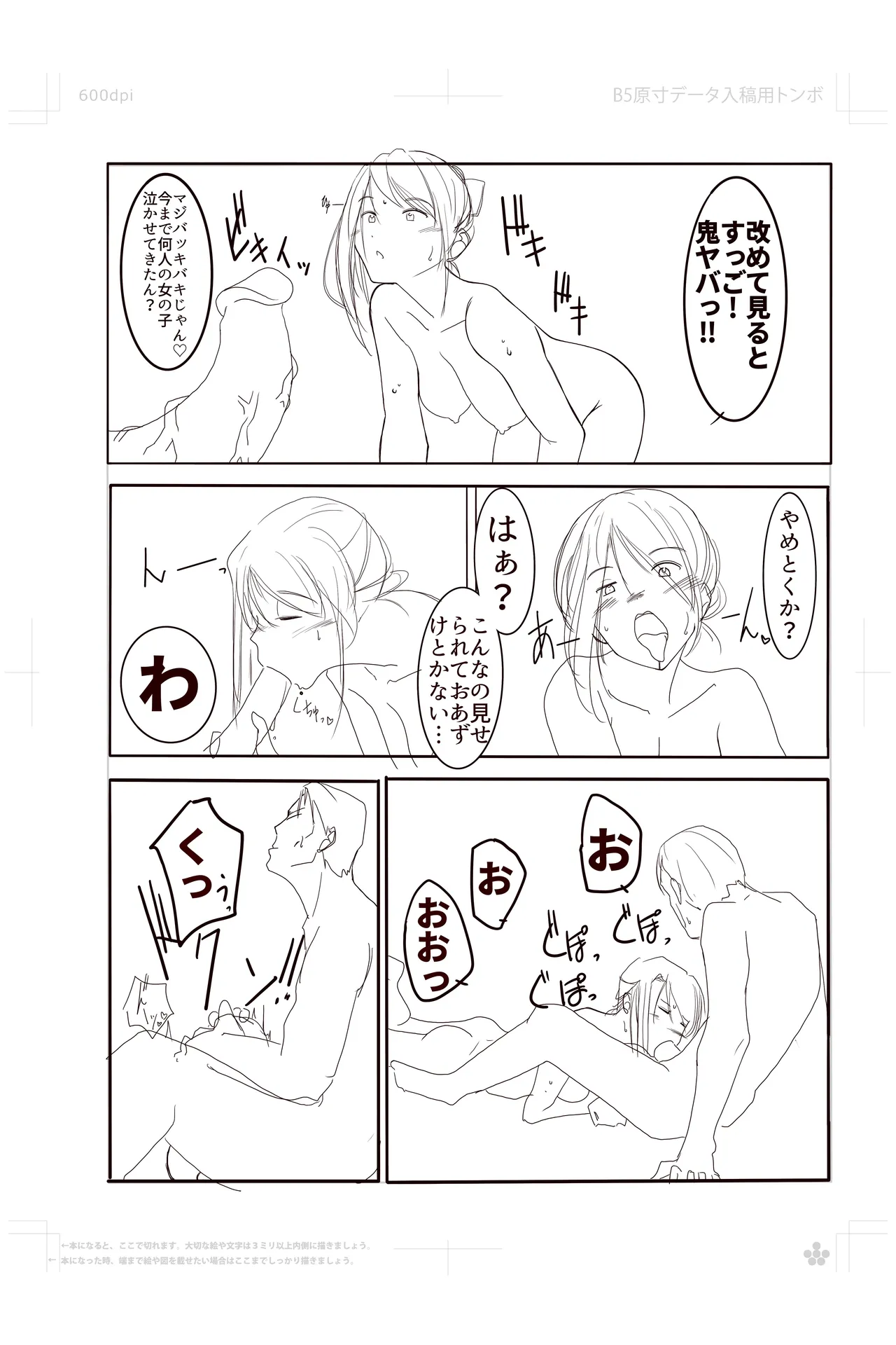 鈴谷さんの行きずりS◯X‼︎ - page6