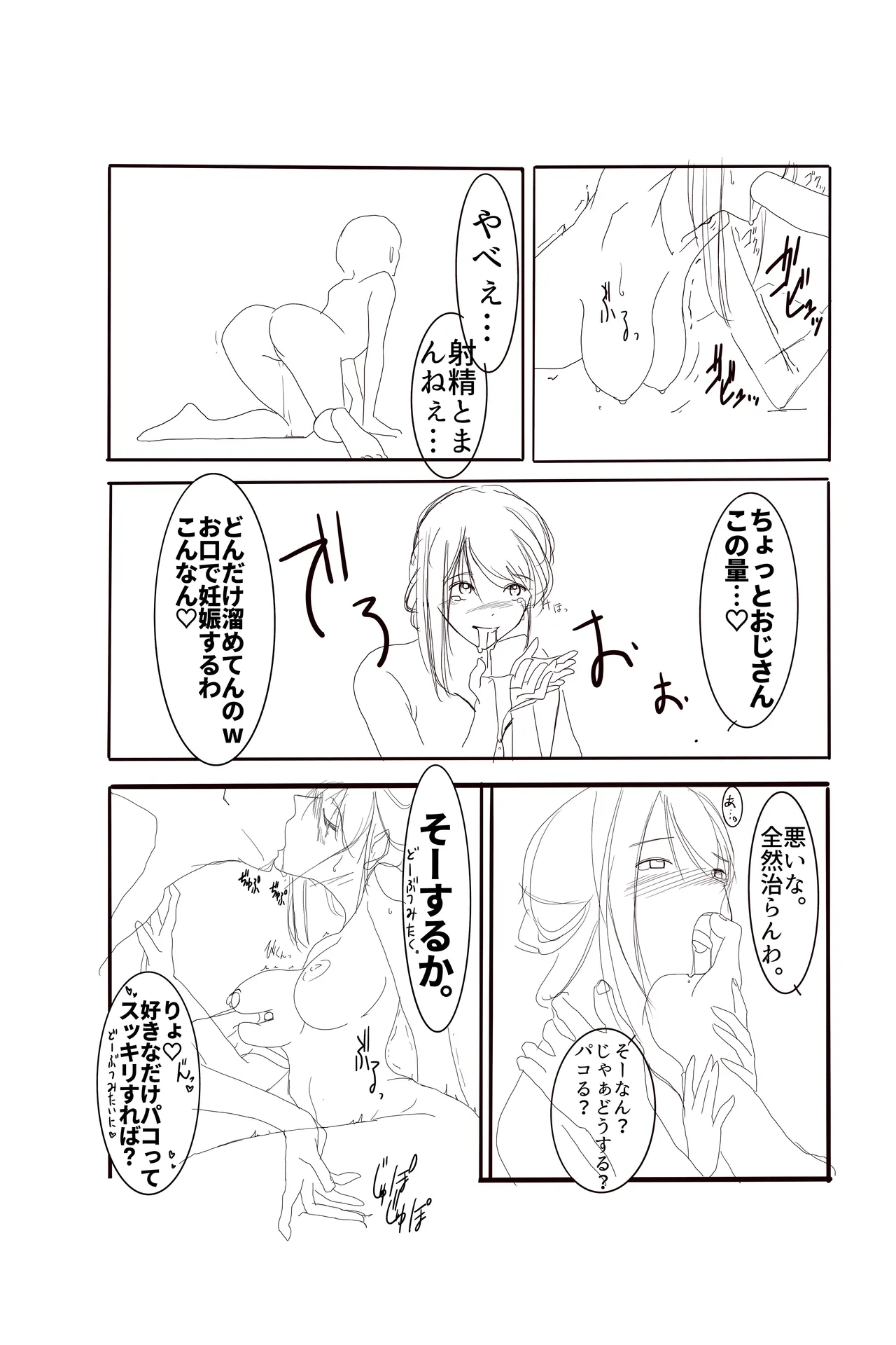 鈴谷さんの行きずりS◯X‼︎ - page7
