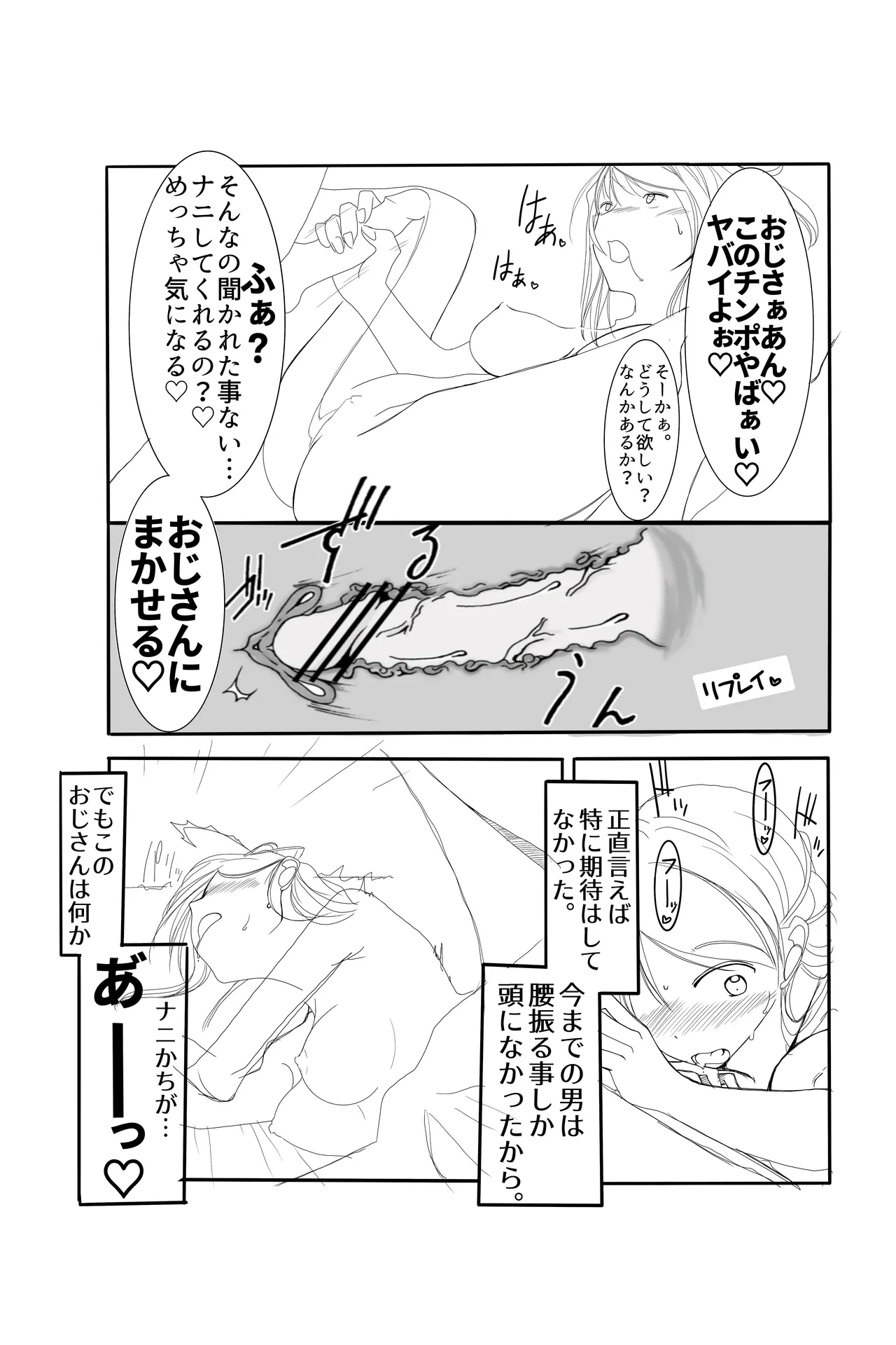 鈴谷さんの行きずりS◯X‼︎ - page9
