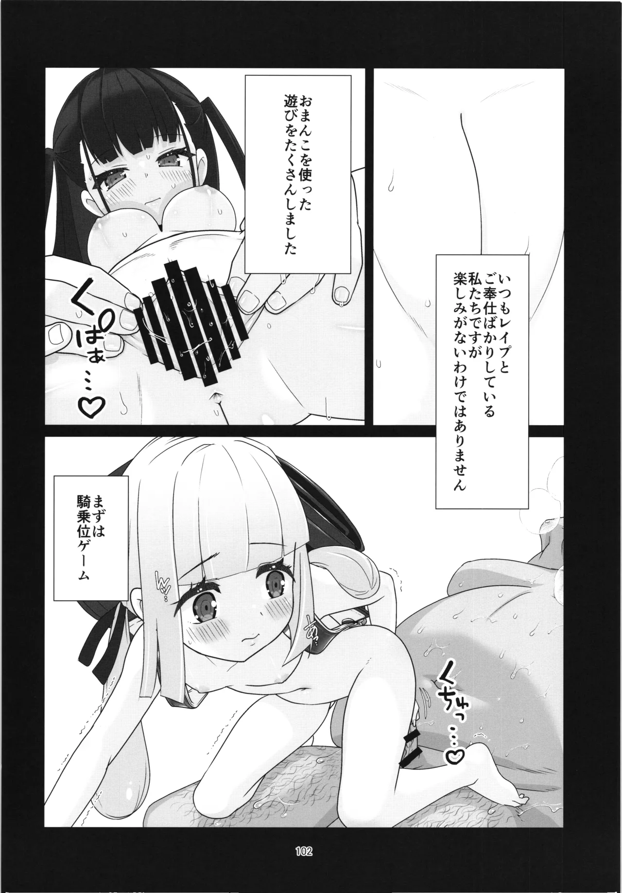 100年後の性教育 男女比1:12000時代の子作り - page101