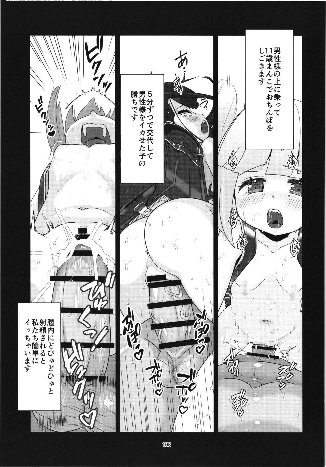 100年後の性教育 男女比1:12000時代の子作り - page102