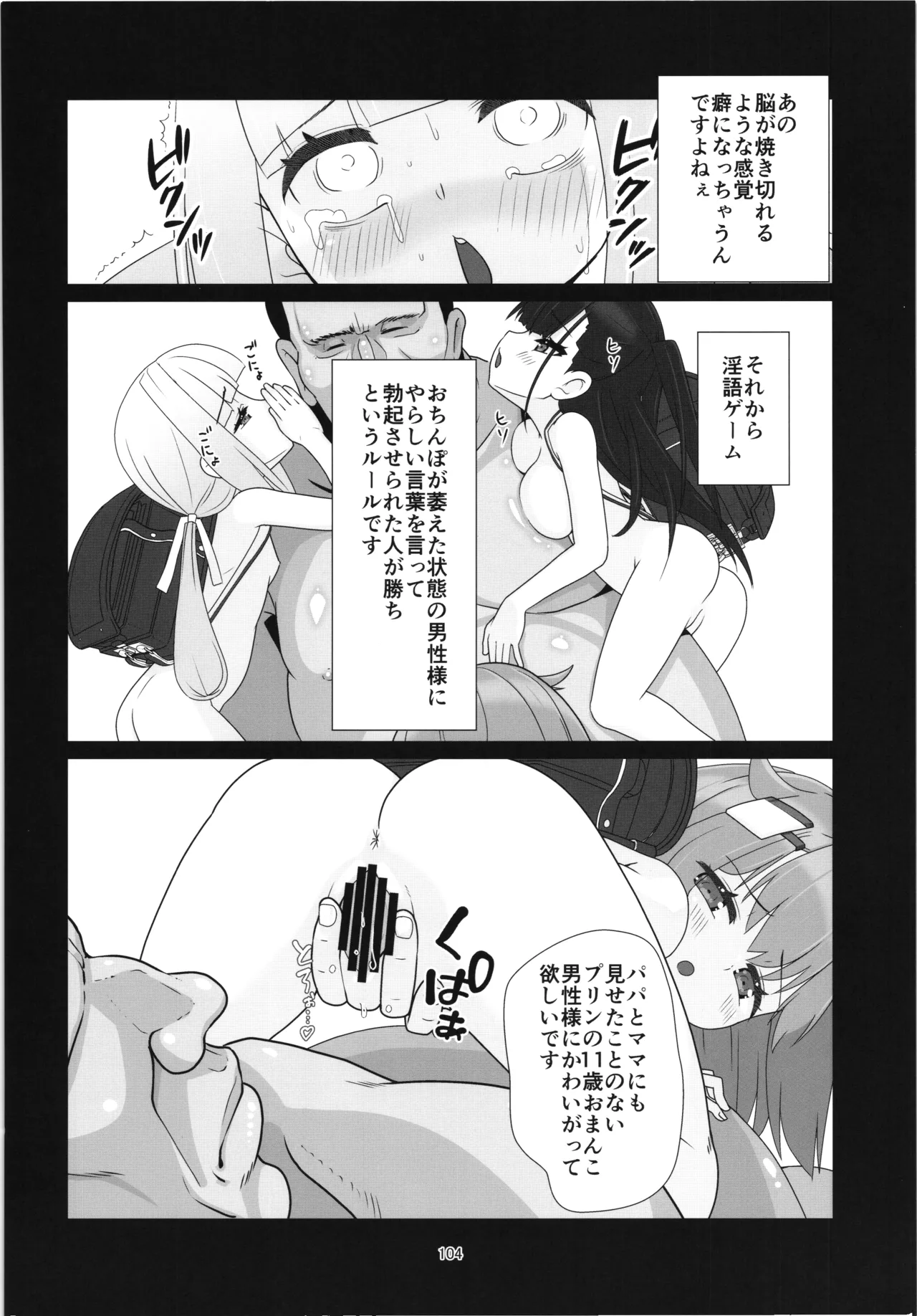 100年後の性教育 男女比1:12000時代の子作り - page103