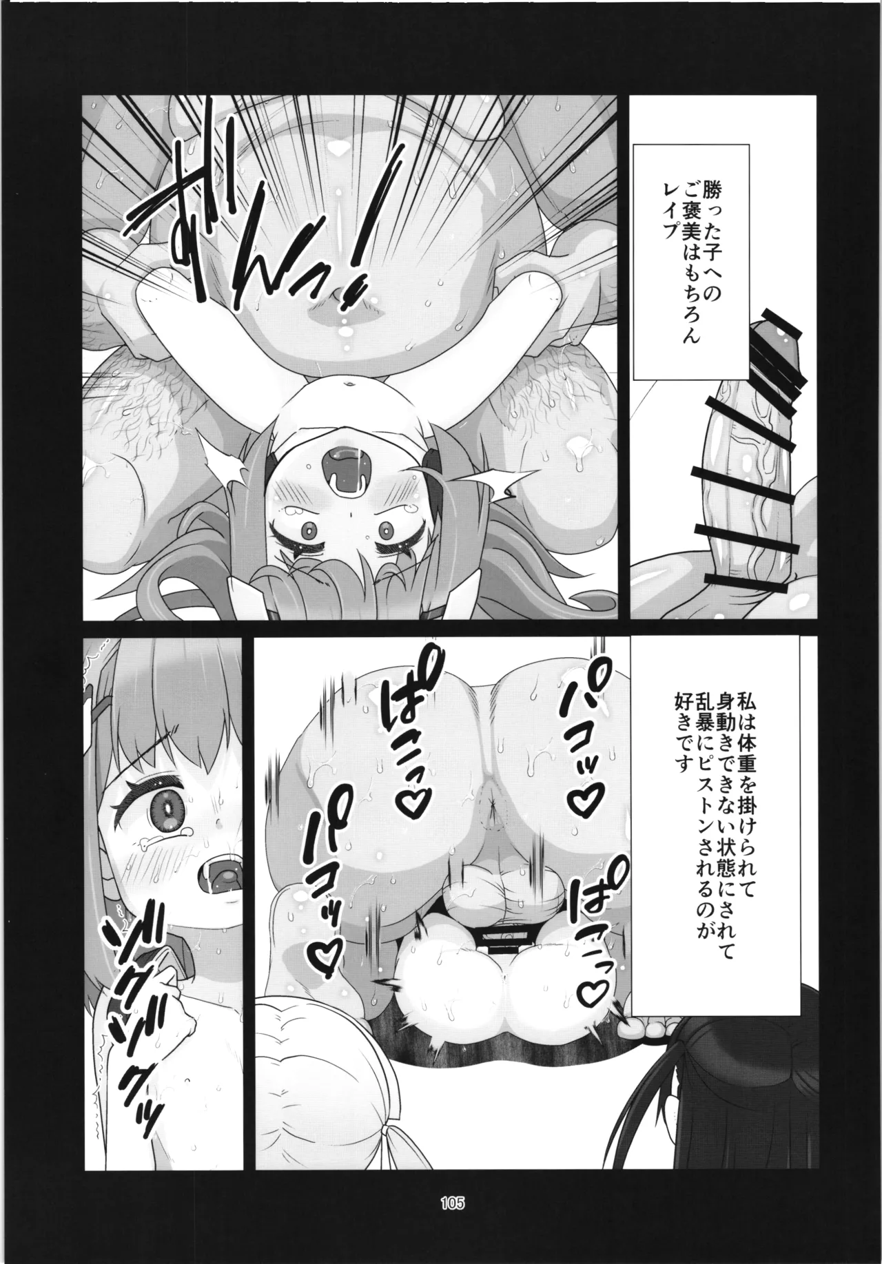 100年後の性教育 男女比1:12000時代の子作り - page104