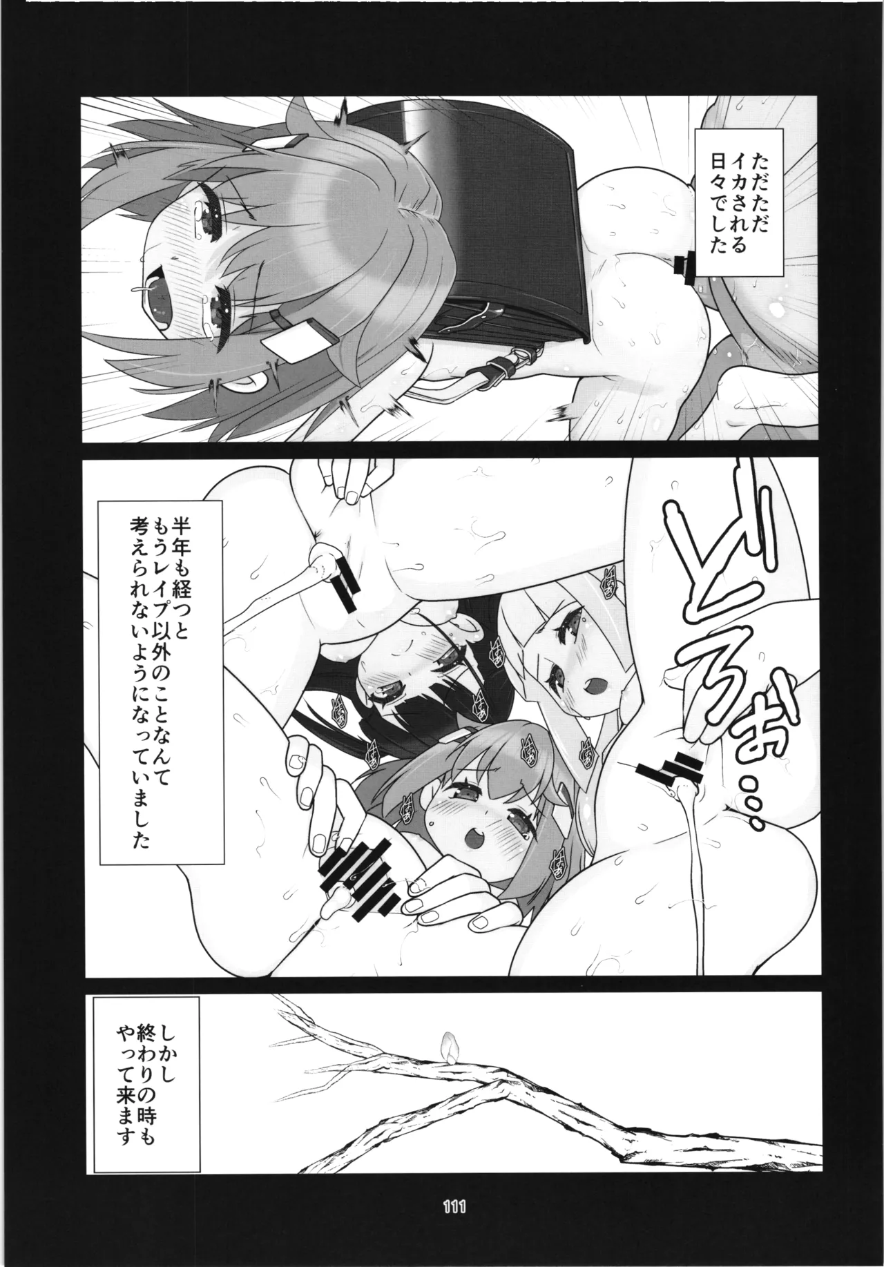 100年後の性教育 男女比1:12000時代の子作り - page110