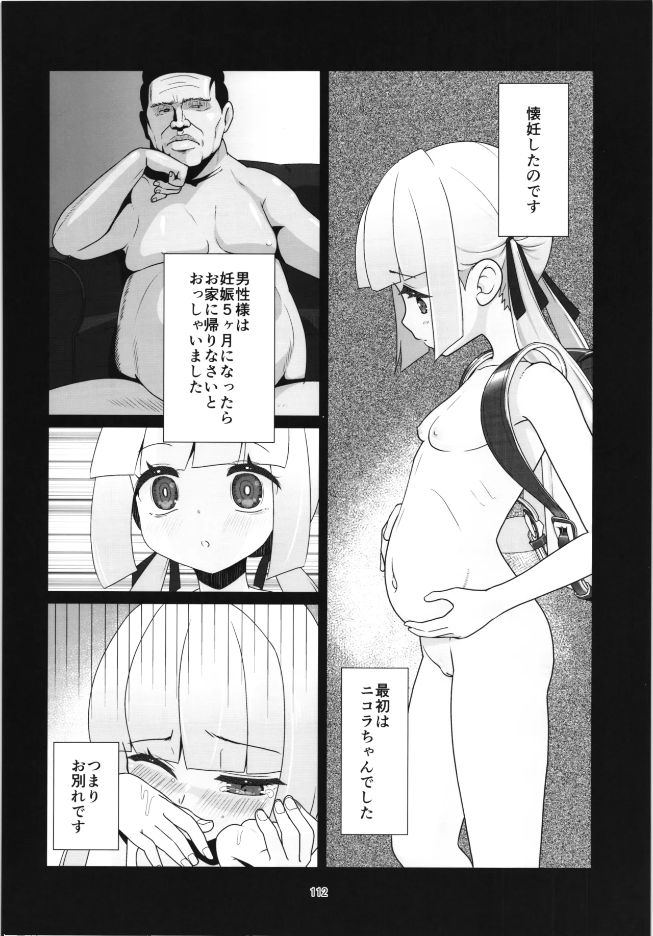 100年後の性教育 男女比1:12000時代の子作り - page111