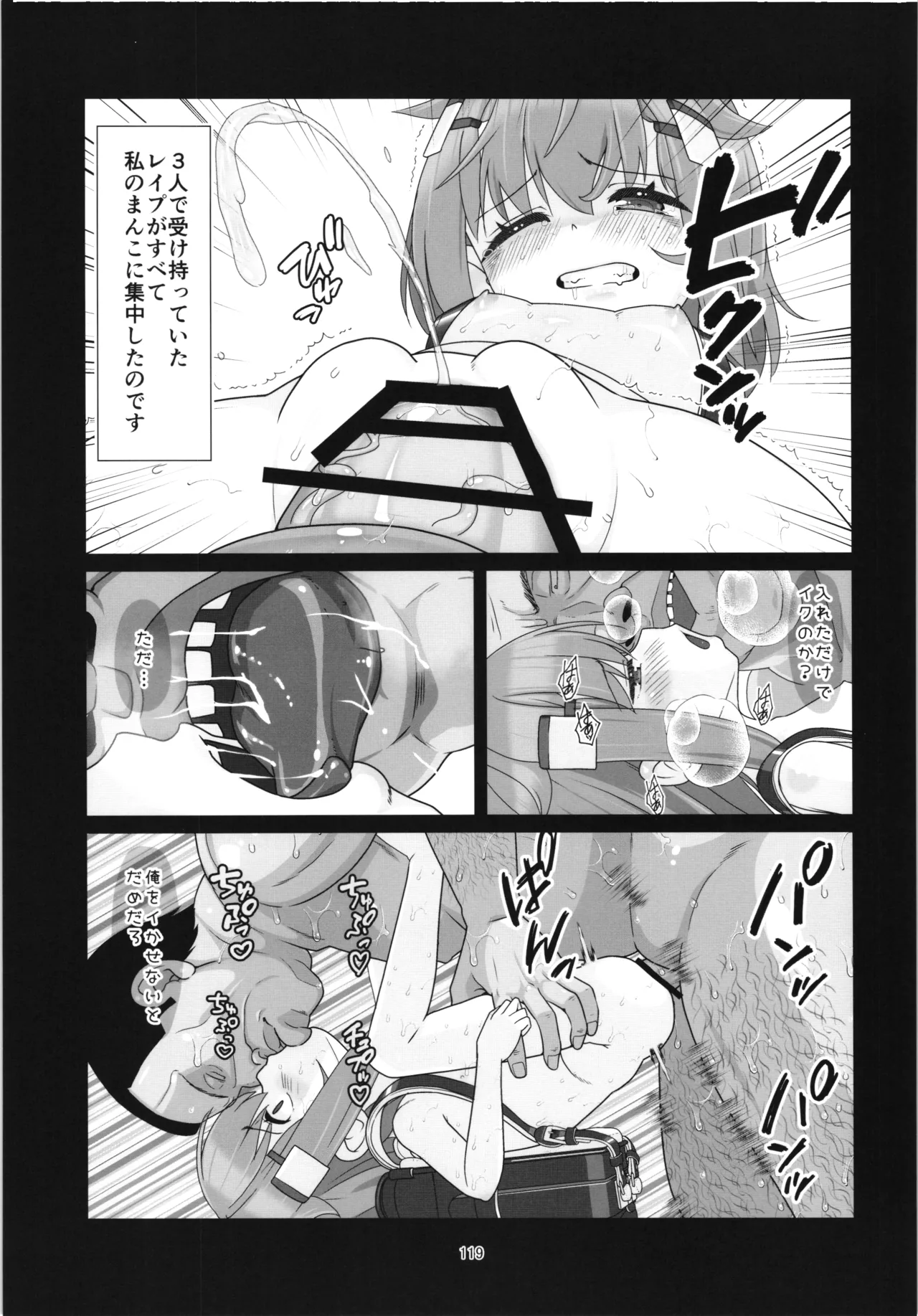 100年後の性教育 男女比1:12000時代の子作り - page118