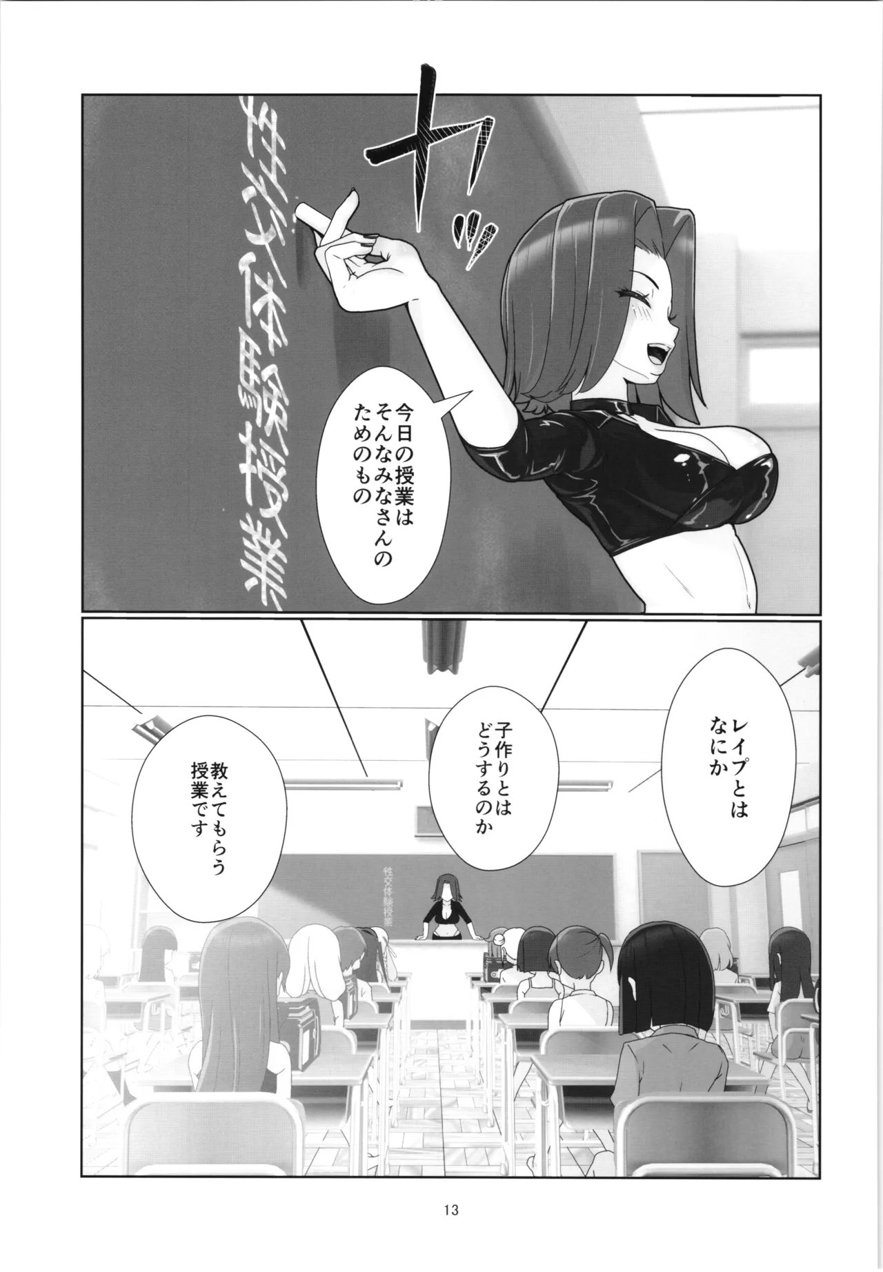 100年後の性教育 男女比1:12000時代の子作り - page12
