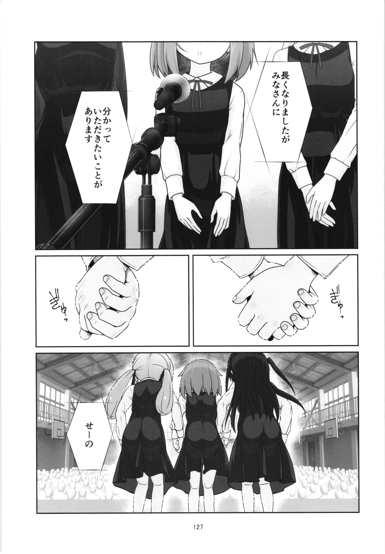 100年後の性教育 男女比1:12000時代の子作り - page126