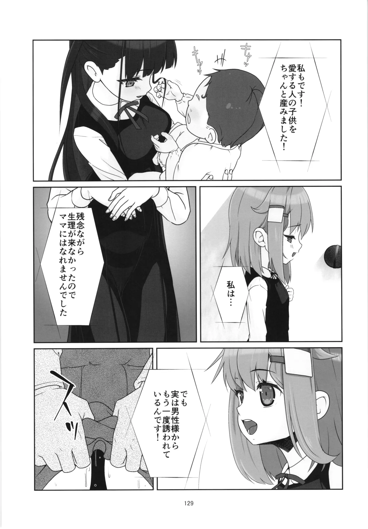 100年後の性教育 男女比1:12000時代の子作り - page128