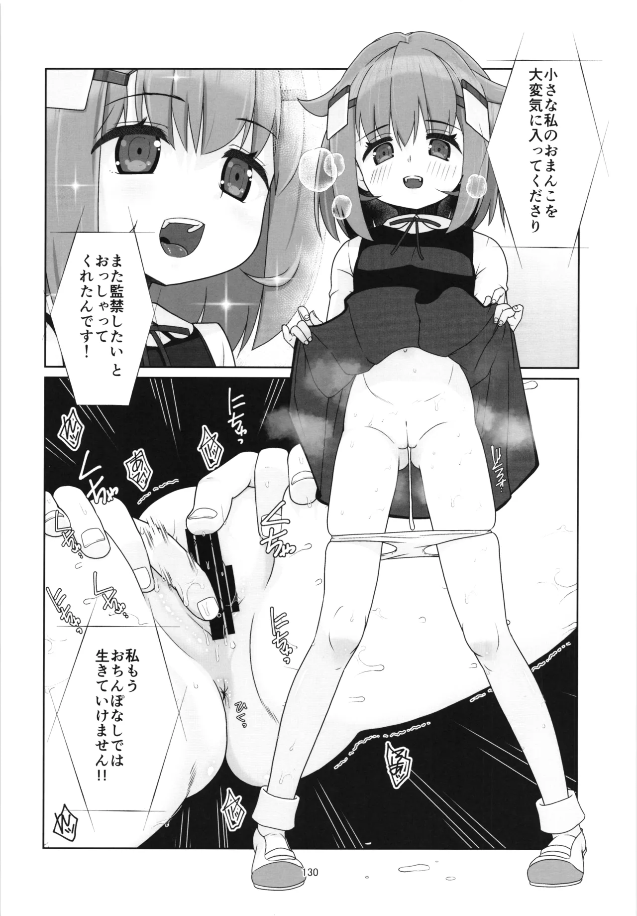 100年後の性教育 男女比1:12000時代の子作り - page129
