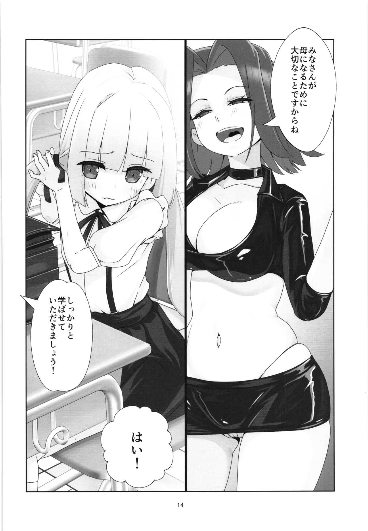 100年後の性教育 男女比1:12000時代の子作り - page13