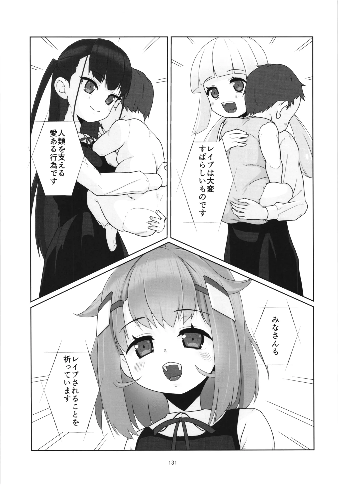 100年後の性教育 男女比1:12000時代の子作り - page130