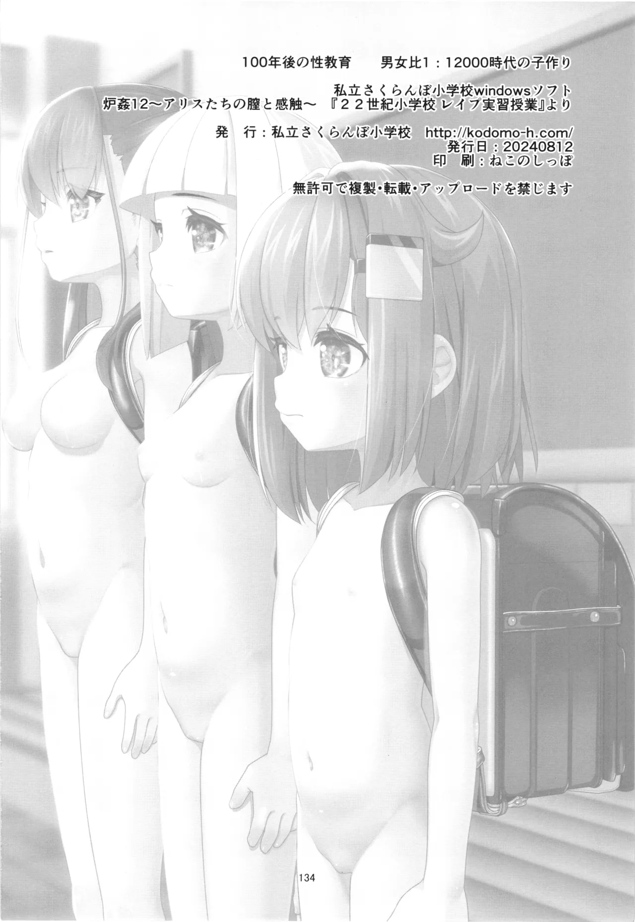 100年後の性教育 男女比1:12000時代の子作り - page133
