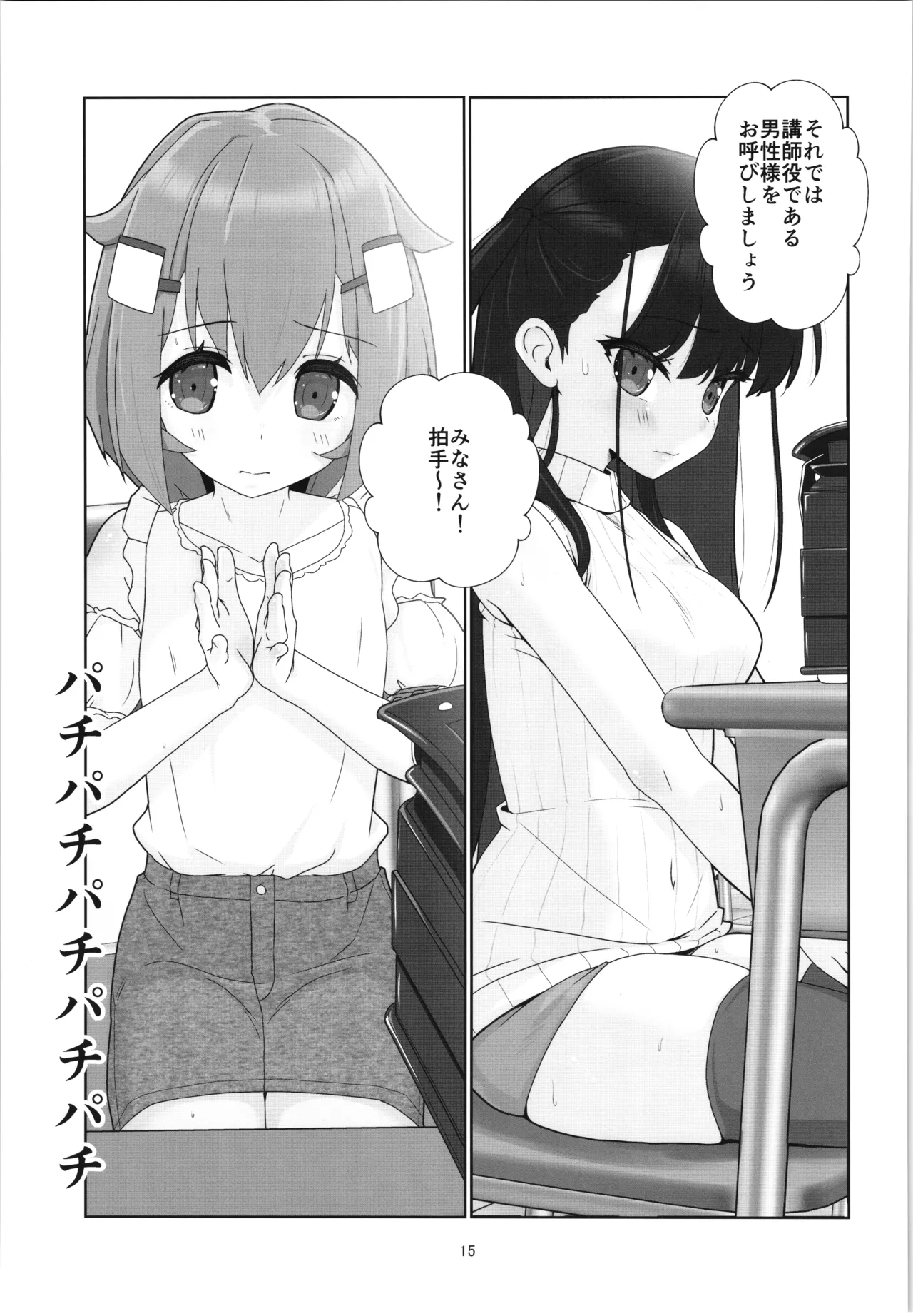 100年後の性教育 男女比1:12000時代の子作り - page14