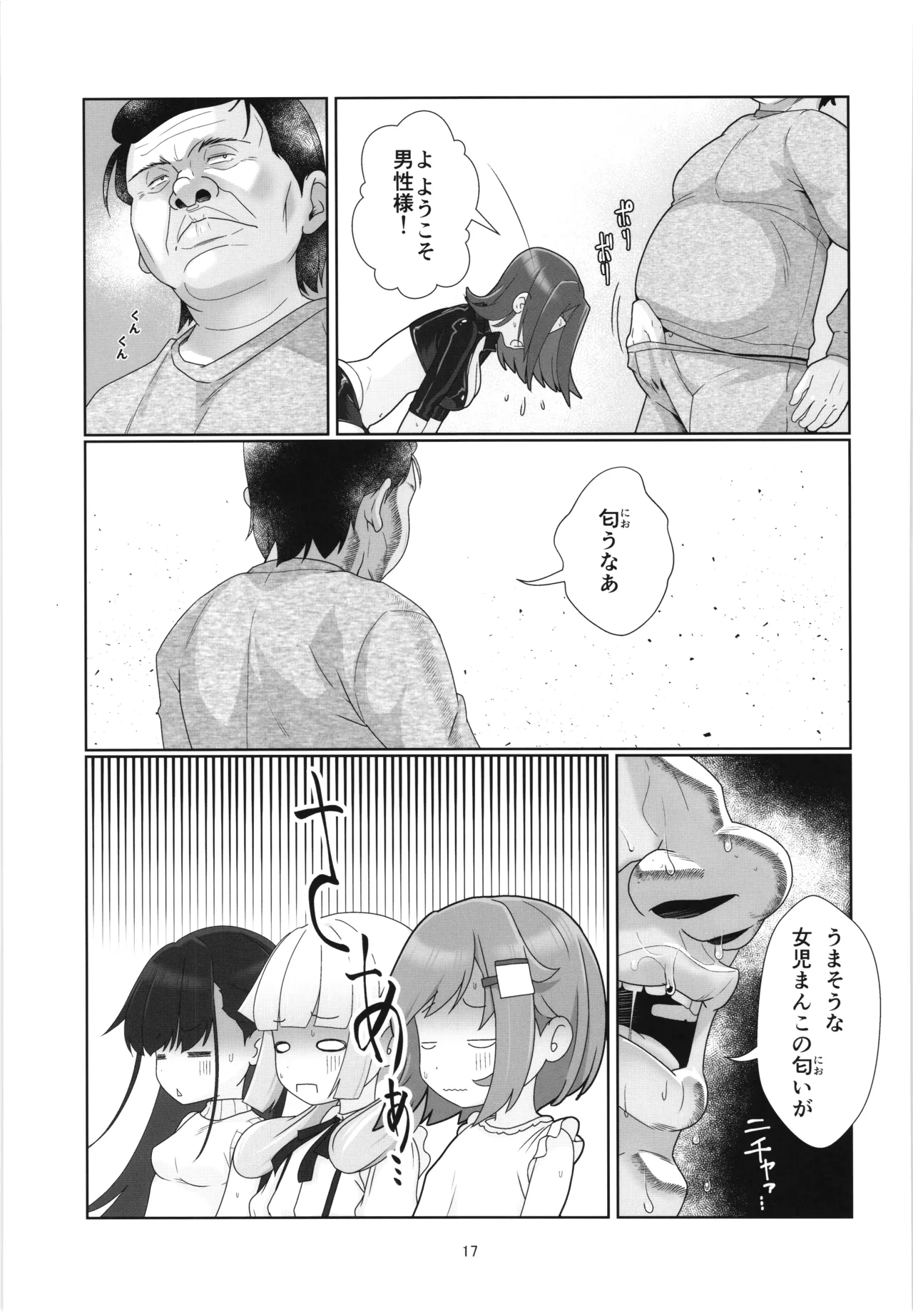 100年後の性教育 男女比1:12000時代の子作り - page16