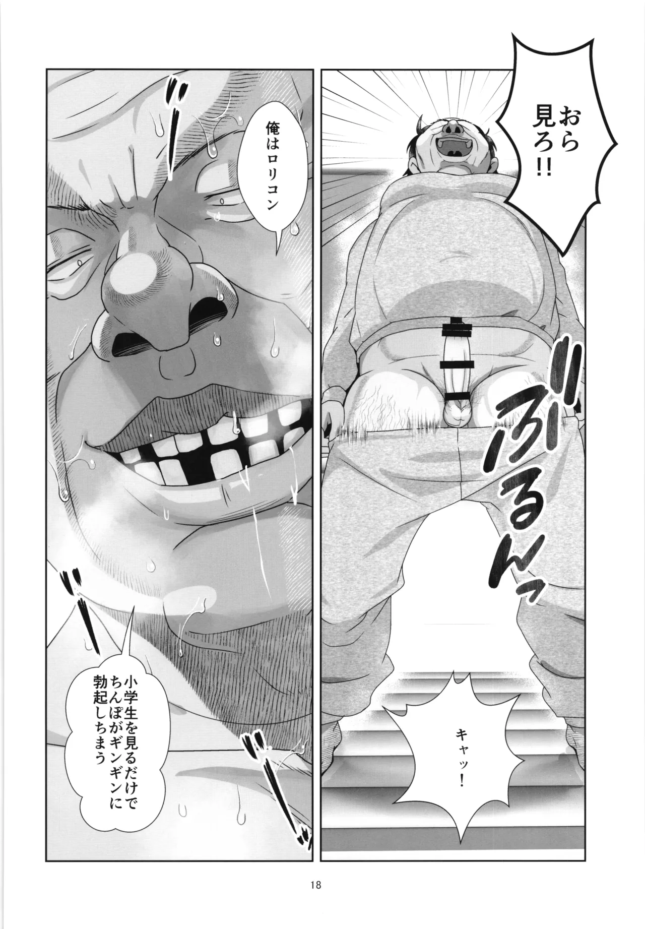 100年後の性教育 男女比1:12000時代の子作り - page17