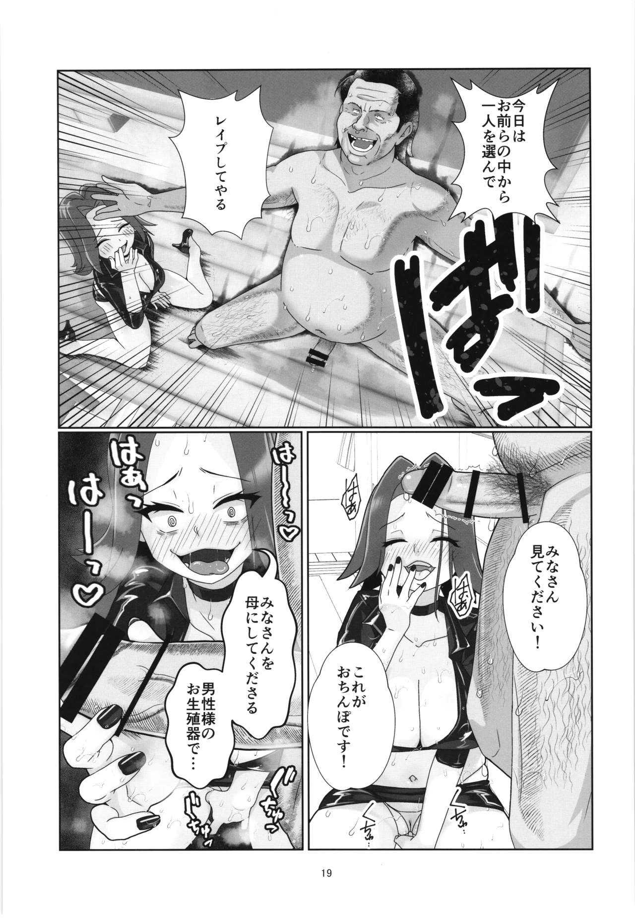 100年後の性教育 男女比1:12000時代の子作り - page18