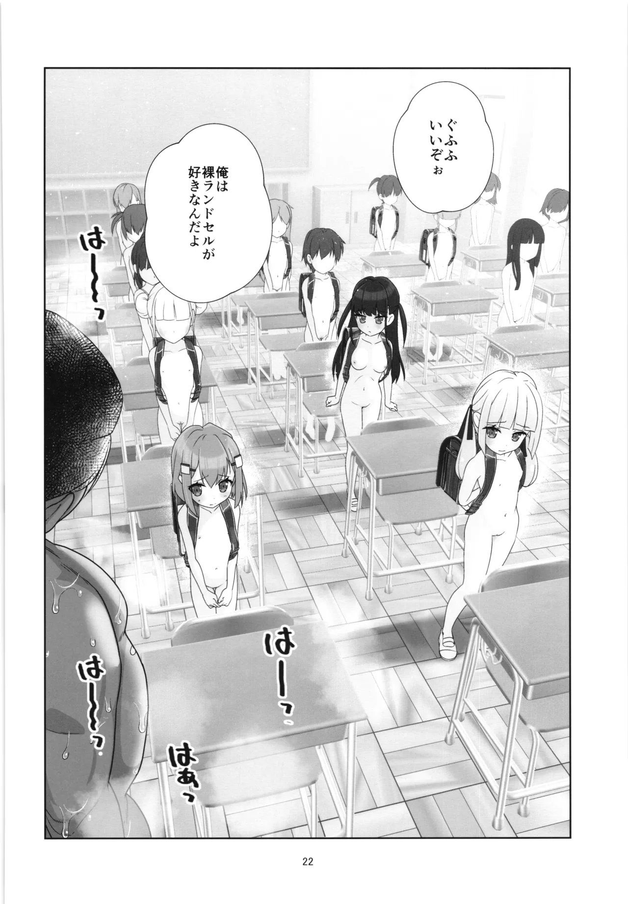 100年後の性教育 男女比1:12000時代の子作り - page21