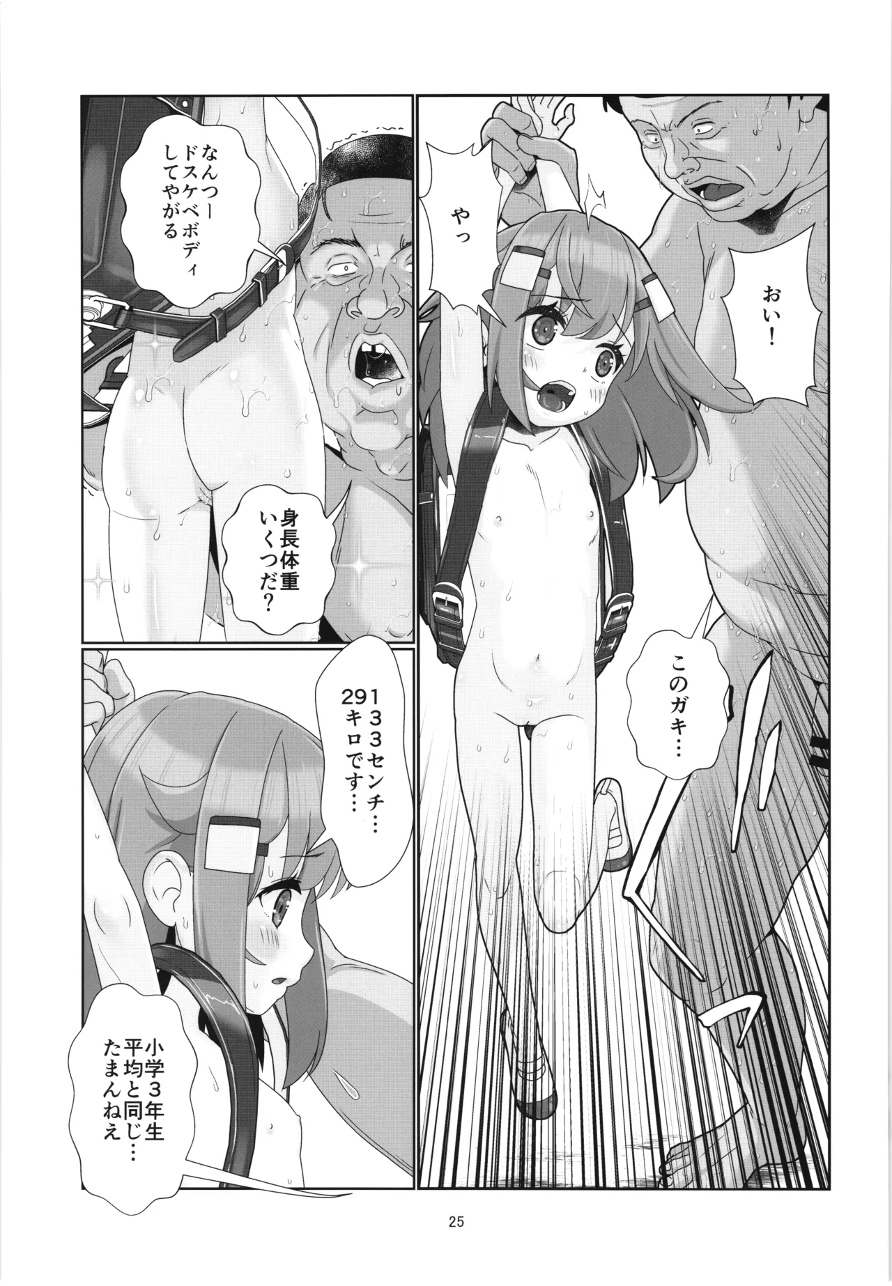 100年後の性教育 男女比1:12000時代の子作り - page24