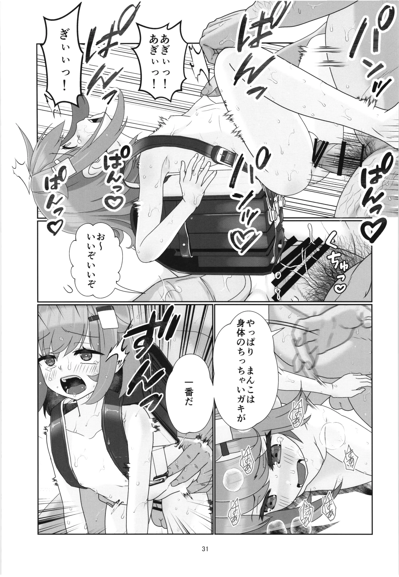 100年後の性教育 男女比1:12000時代の子作り - page30