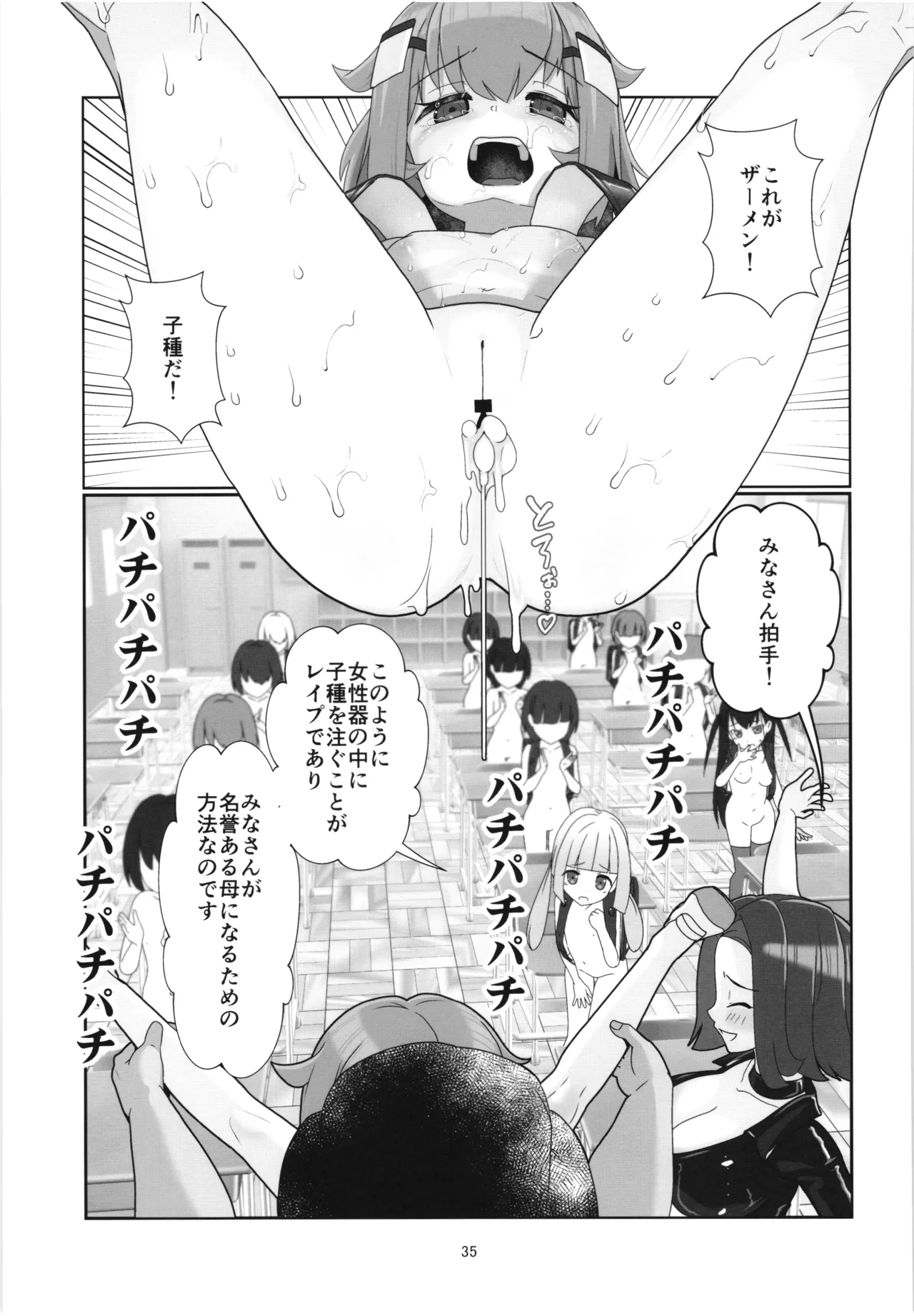 100年後の性教育 男女比1:12000時代の子作り - page34