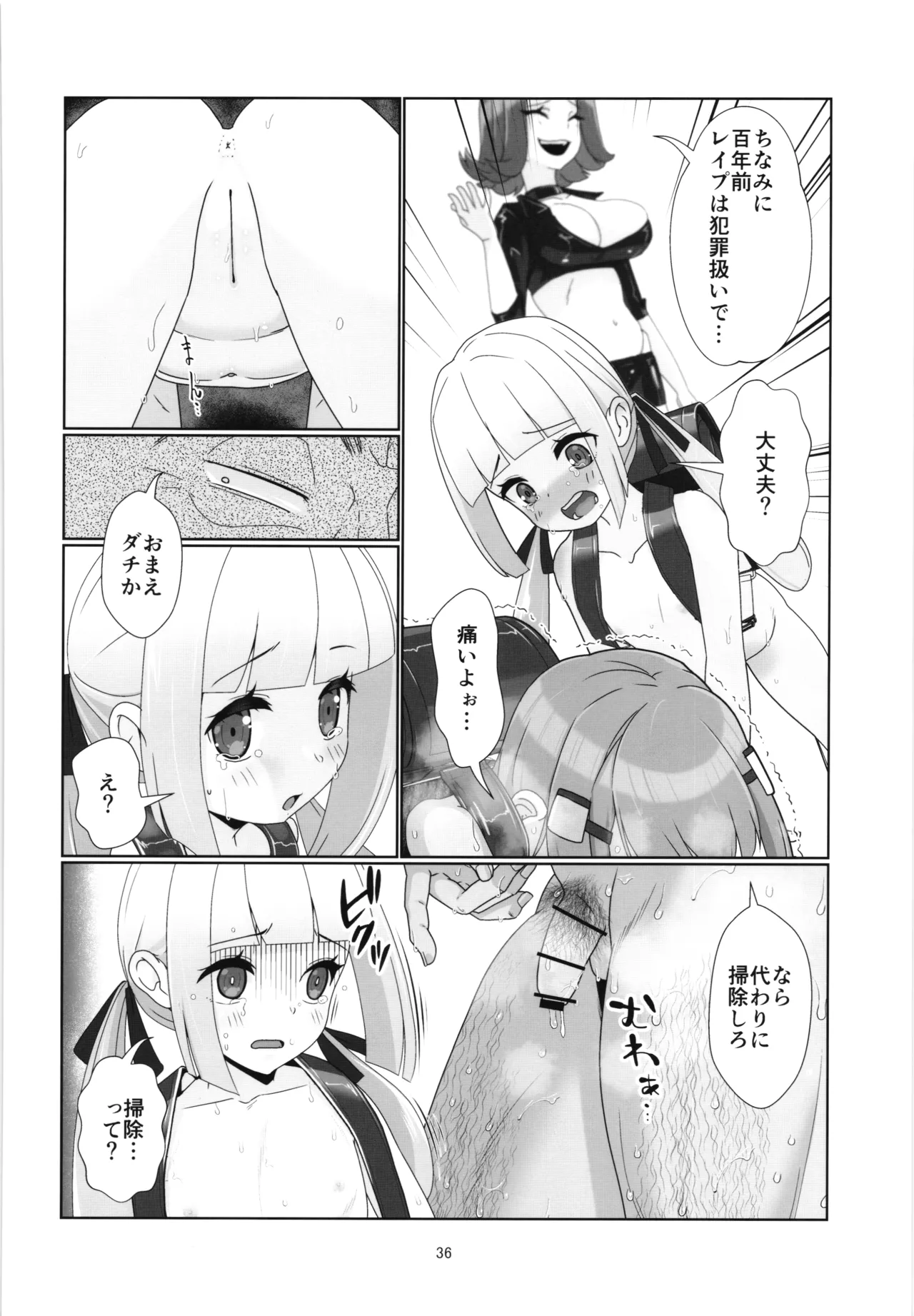 100年後の性教育 男女比1:12000時代の子作り - page35