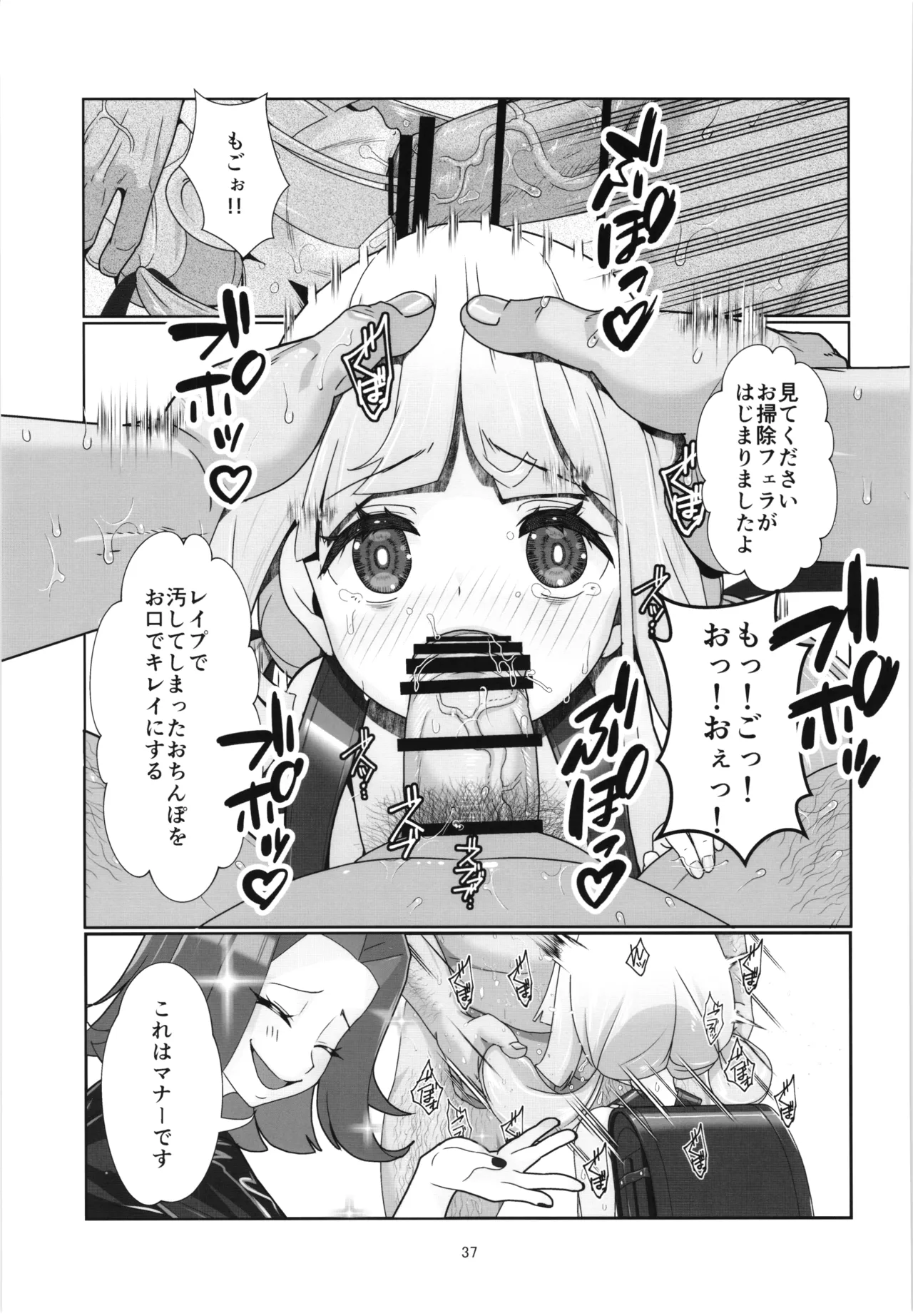 100年後の性教育 男女比1:12000時代の子作り - page36