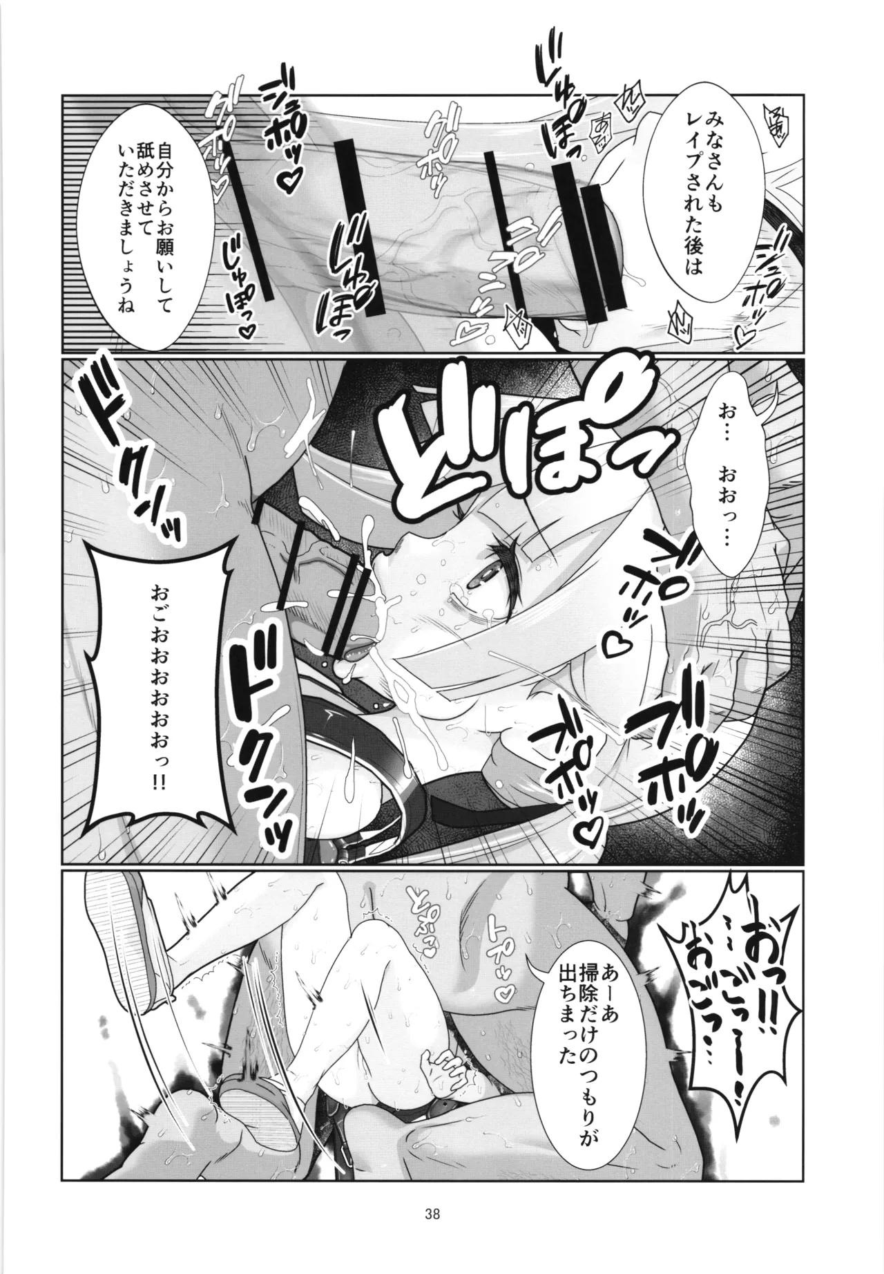 100年後の性教育 男女比1:12000時代の子作り - page37
