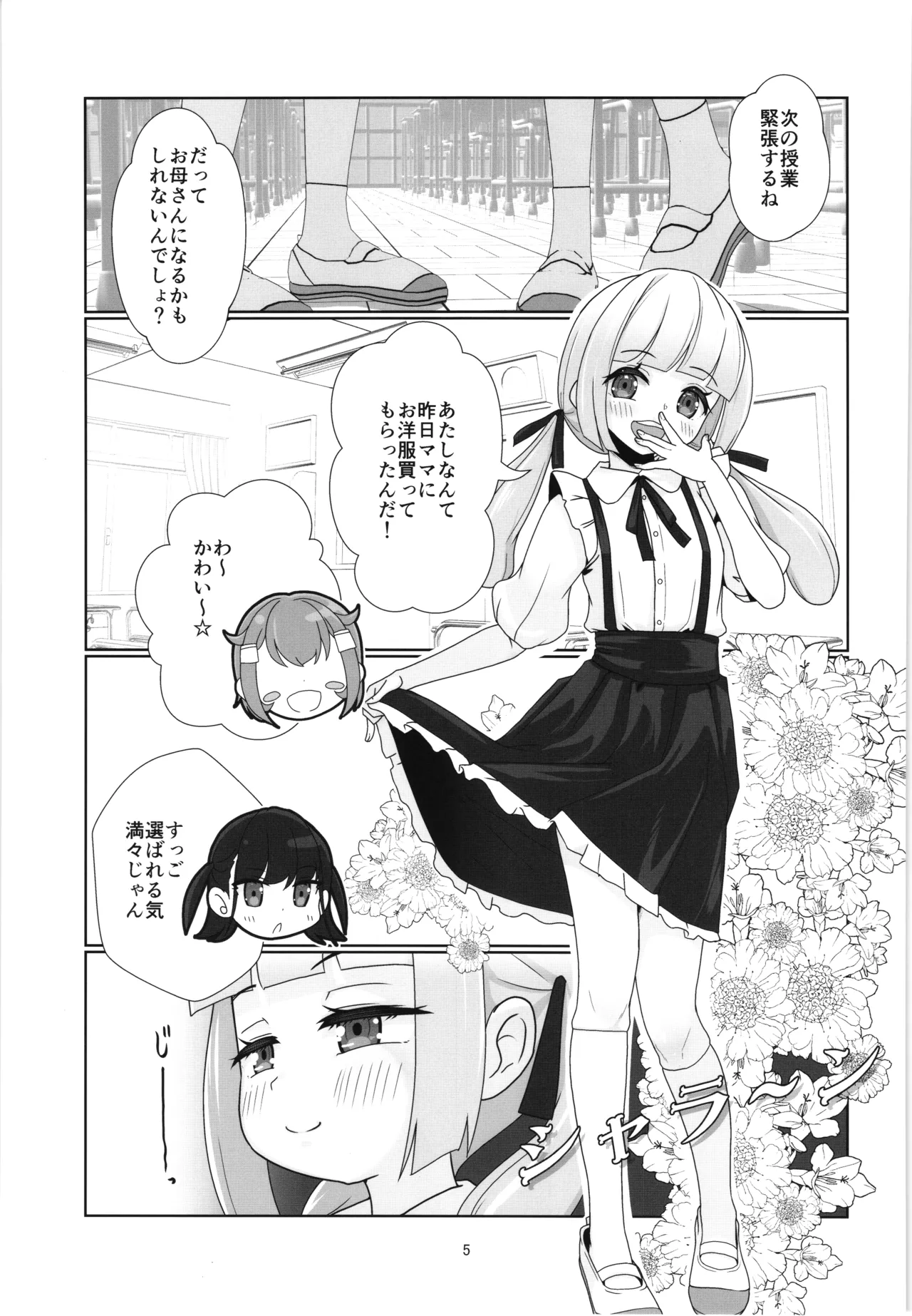 100年後の性教育 男女比1:12000時代の子作り - page4