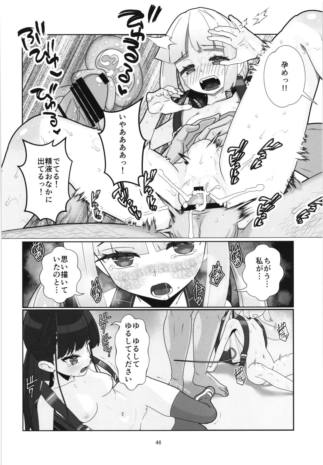 100年後の性教育 男女比1:12000時代の子作り - page45