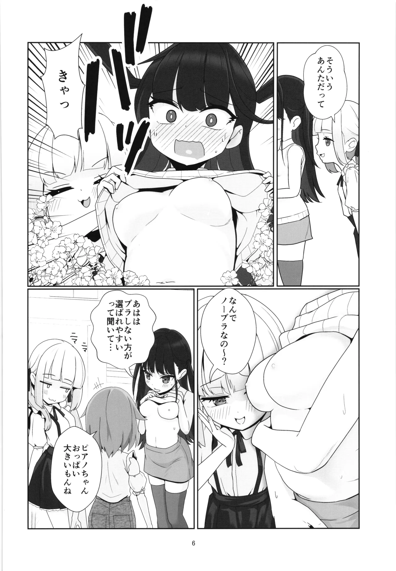 100年後の性教育 男女比1:12000時代の子作り - page5