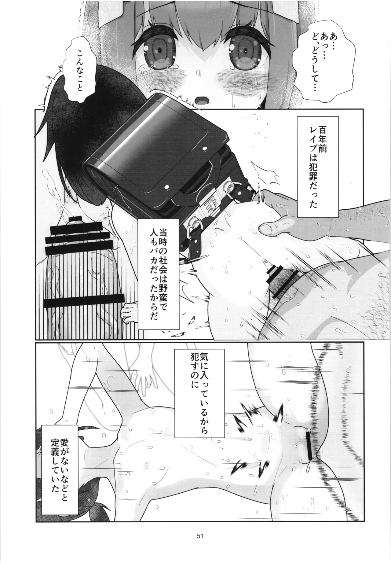 100年後の性教育 男女比1:12000時代の子作り - page50