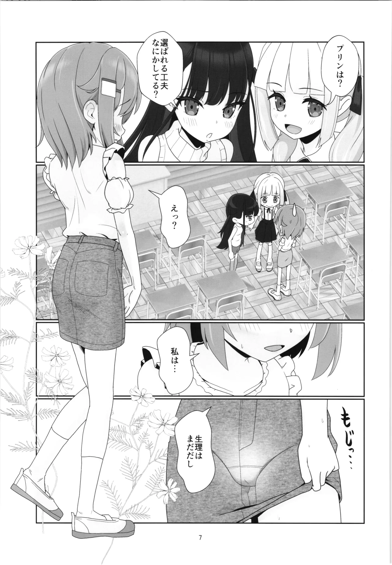 100年後の性教育 男女比1:12000時代の子作り - page6