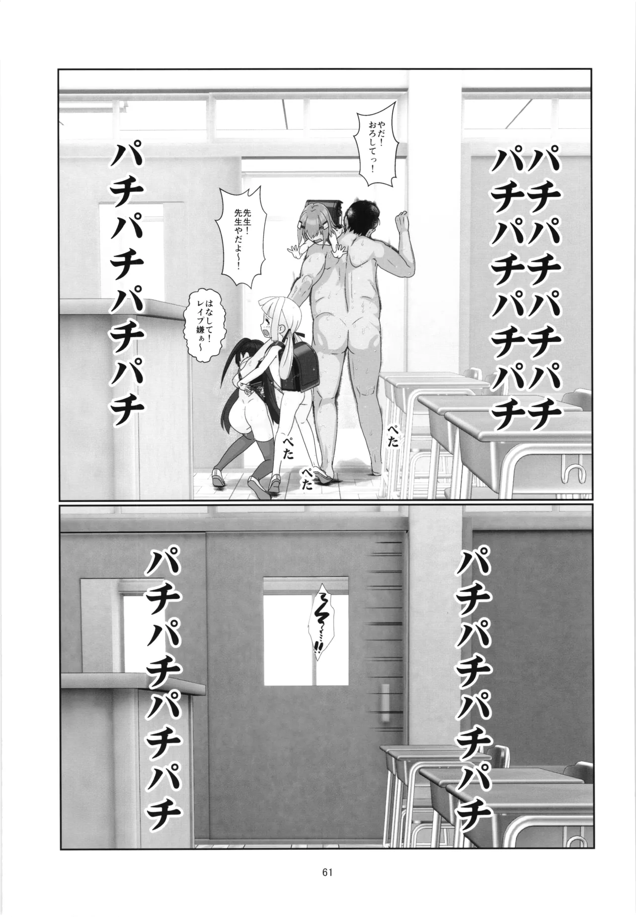 100年後の性教育 男女比1:12000時代の子作り - page60