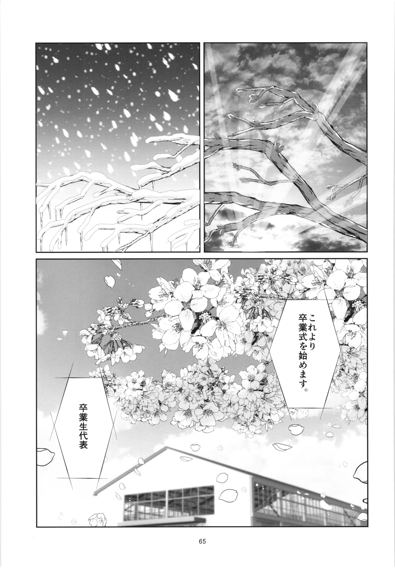 100年後の性教育 男女比1:12000時代の子作り - page64