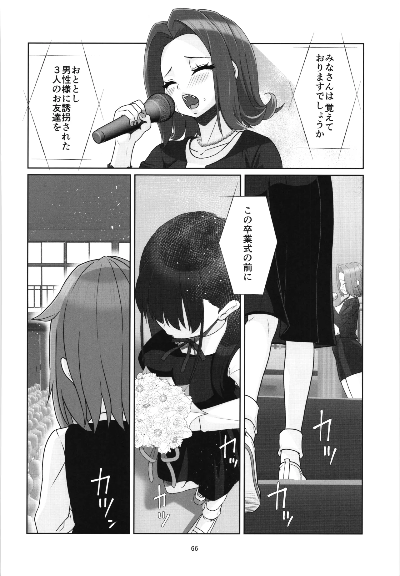 100年後の性教育 男女比1:12000時代の子作り - page65