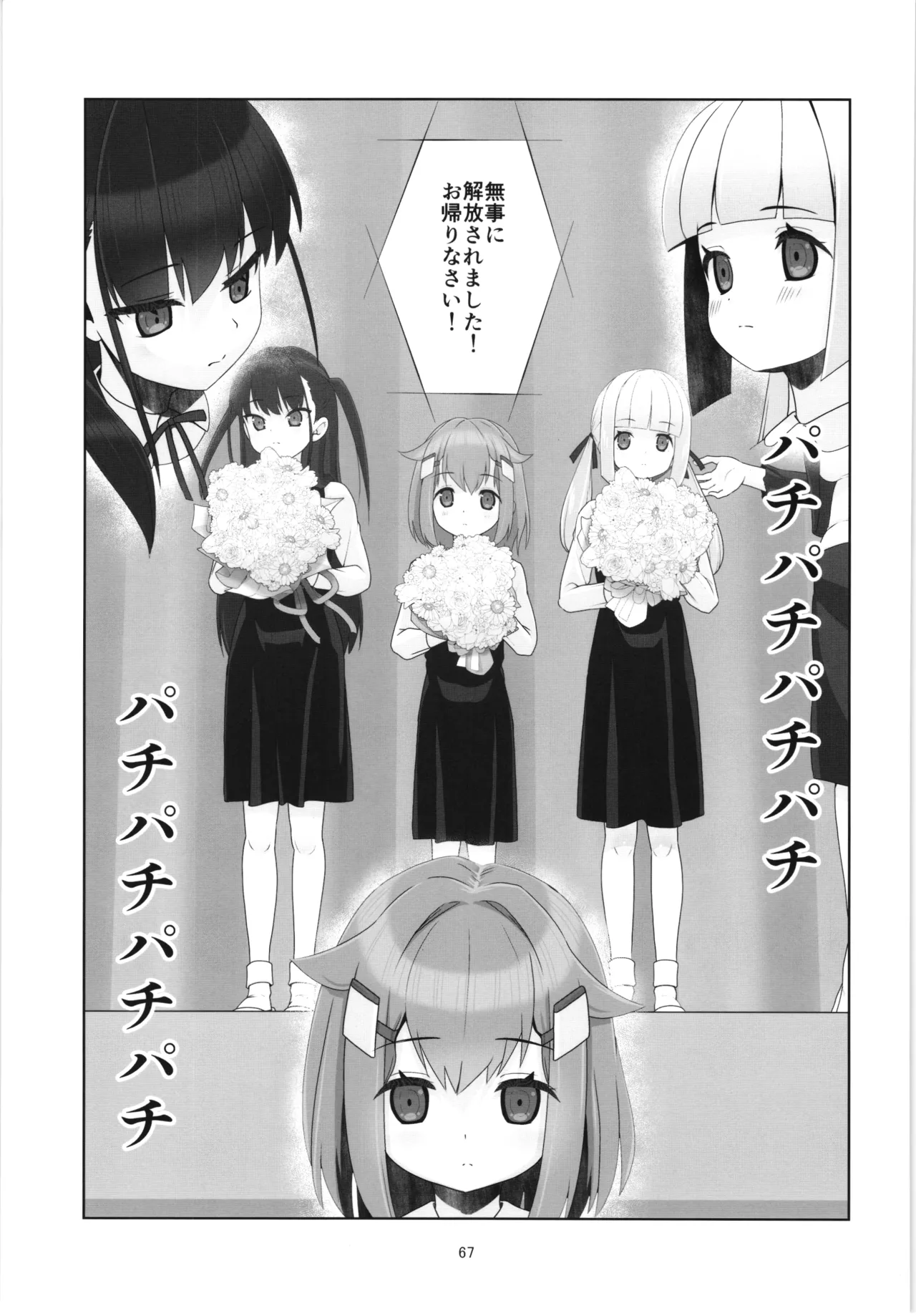 100年後の性教育 男女比1:12000時代の子作り - page66