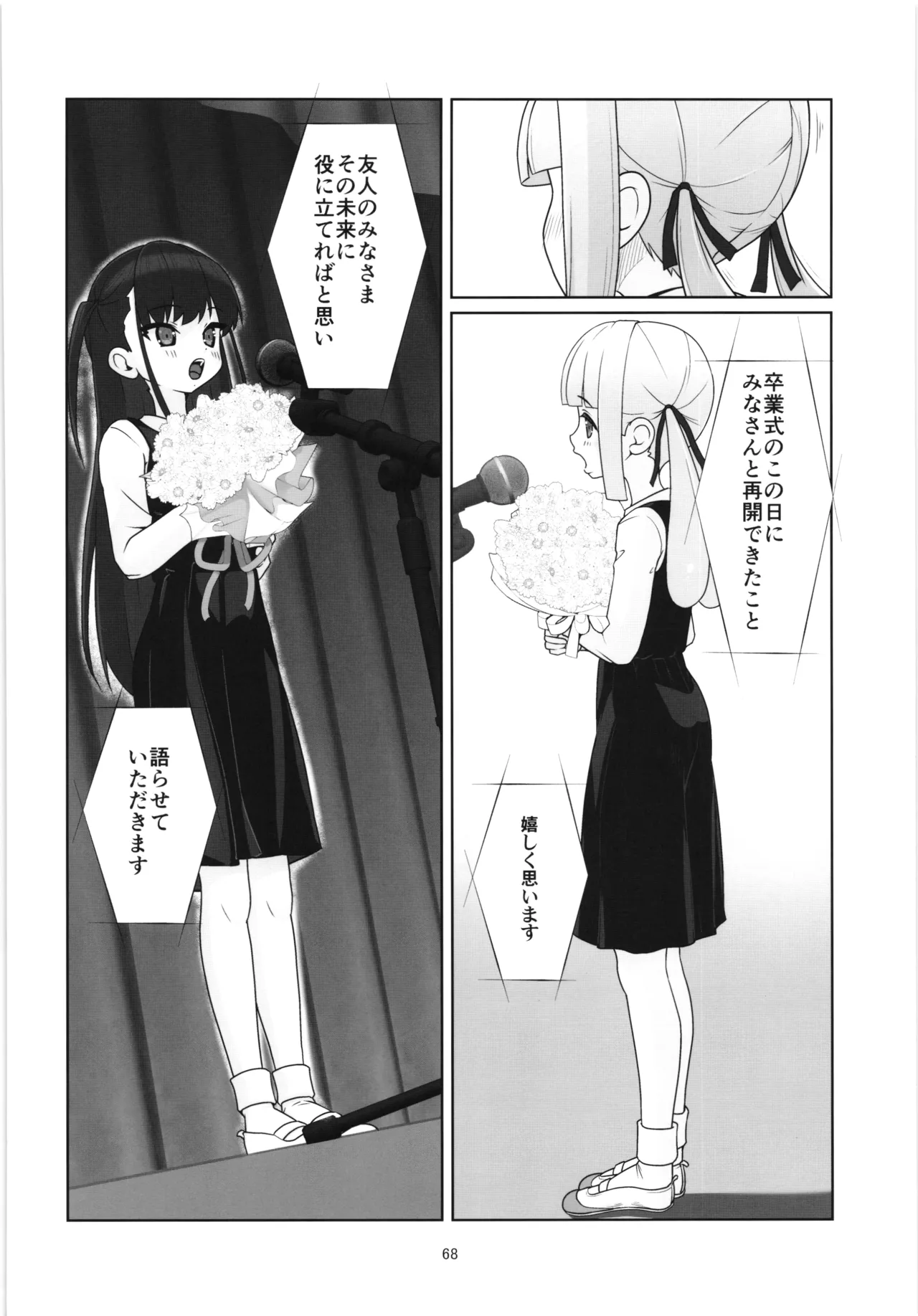 100年後の性教育 男女比1:12000時代の子作り - page67