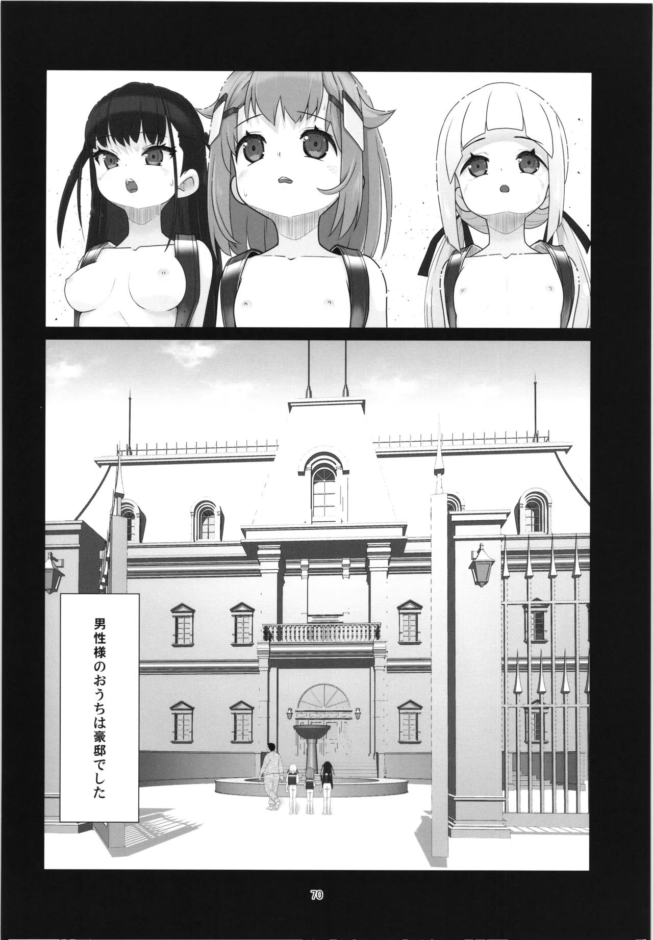 100年後の性教育 男女比1:12000時代の子作り - page69