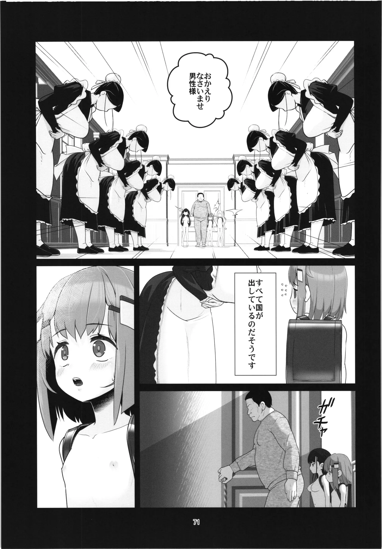 100年後の性教育 男女比1:12000時代の子作り - page70