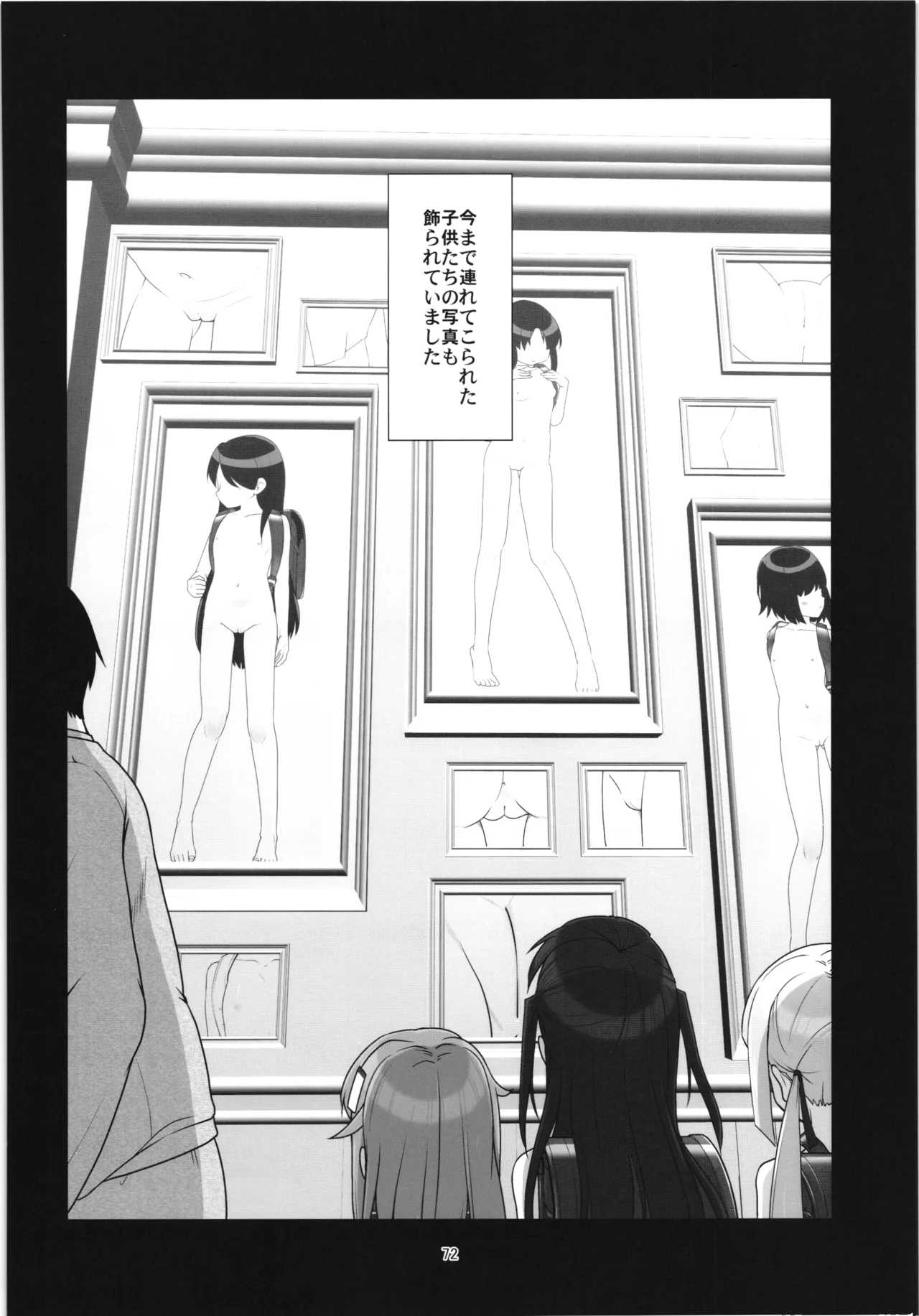 100年後の性教育 男女比1:12000時代の子作り - page71