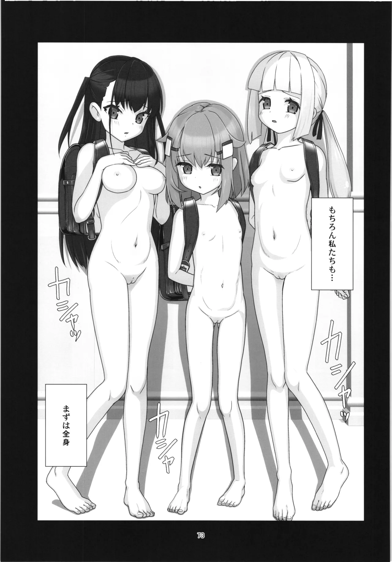 100年後の性教育 男女比1:12000時代の子作り - page72