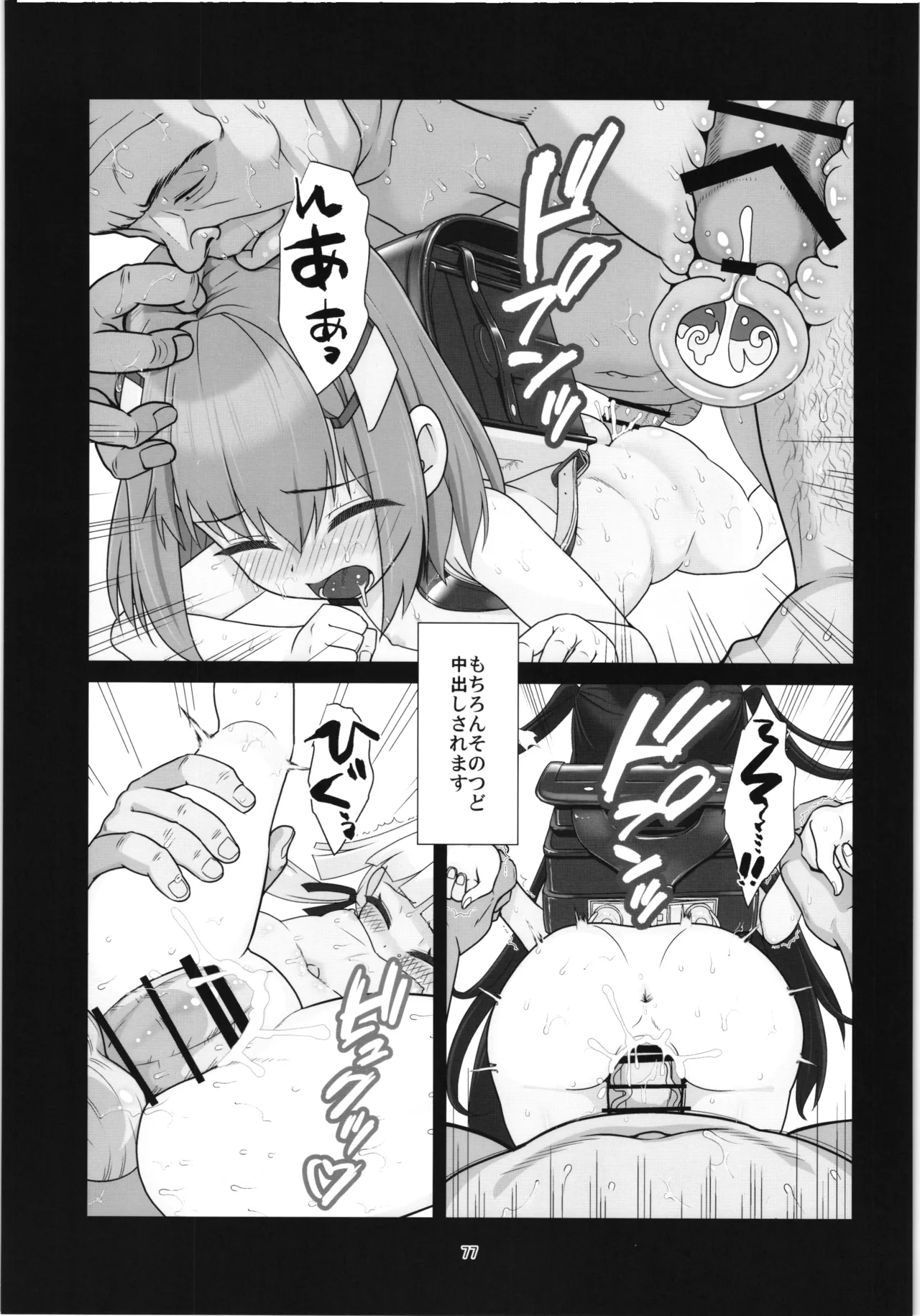 100年後の性教育 男女比1:12000時代の子作り - page76