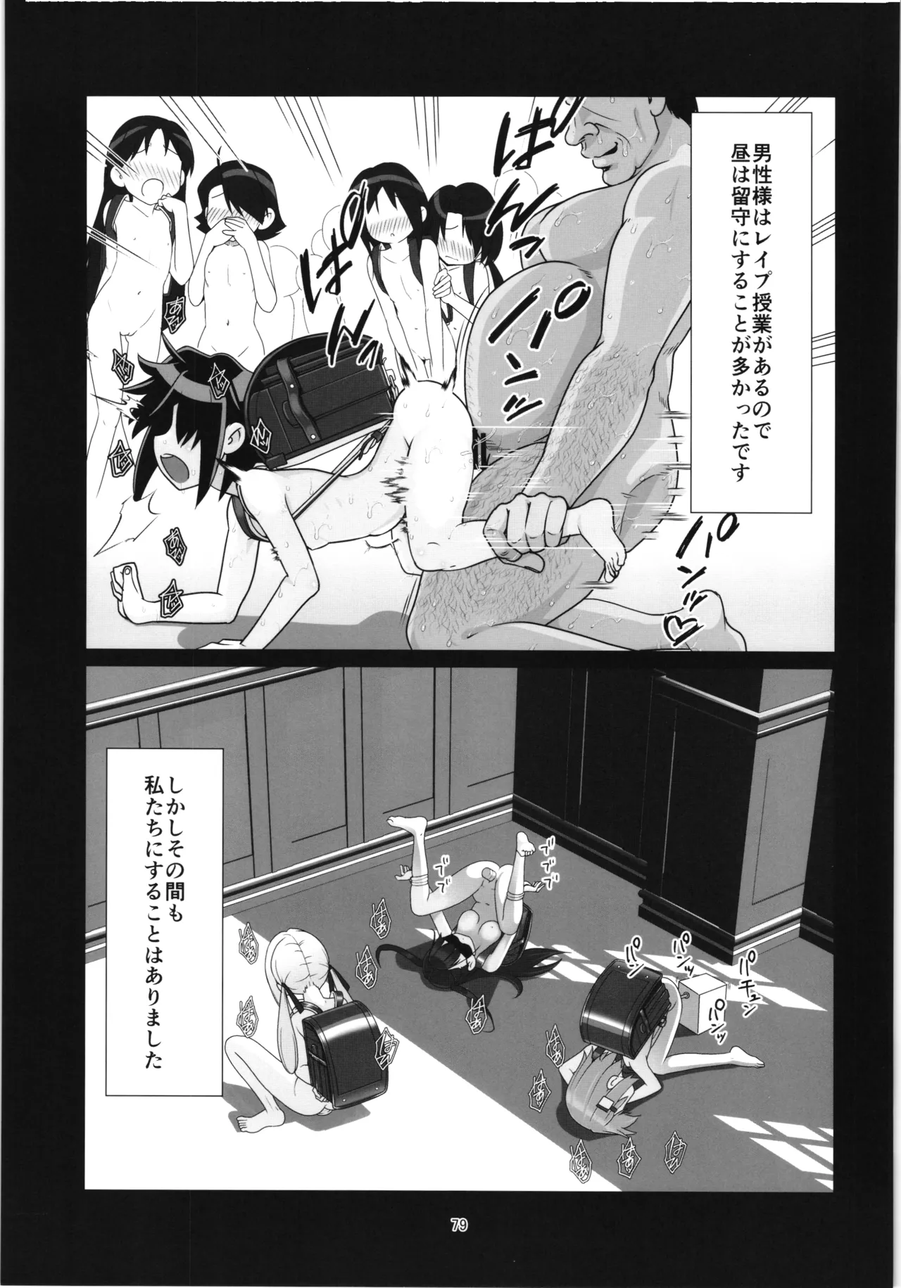 100年後の性教育 男女比1:12000時代の子作り - page78