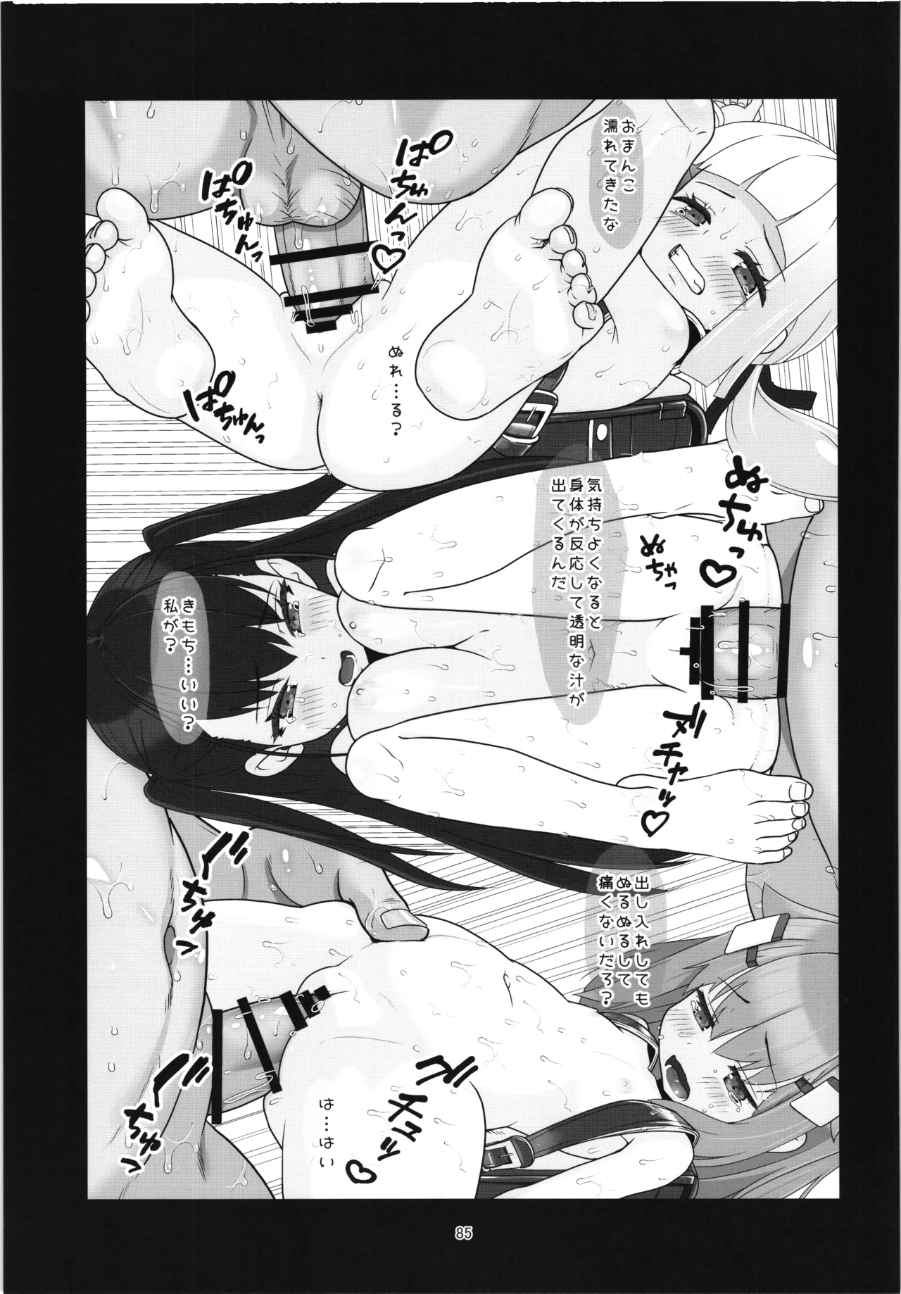 100年後の性教育 男女比1:12000時代の子作り - page84