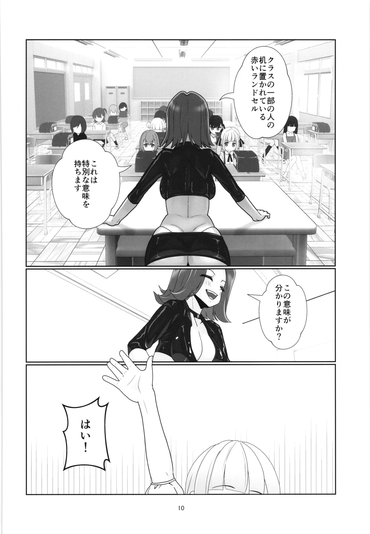 100年後の性教育 男女比1:12000時代の子作り - page9