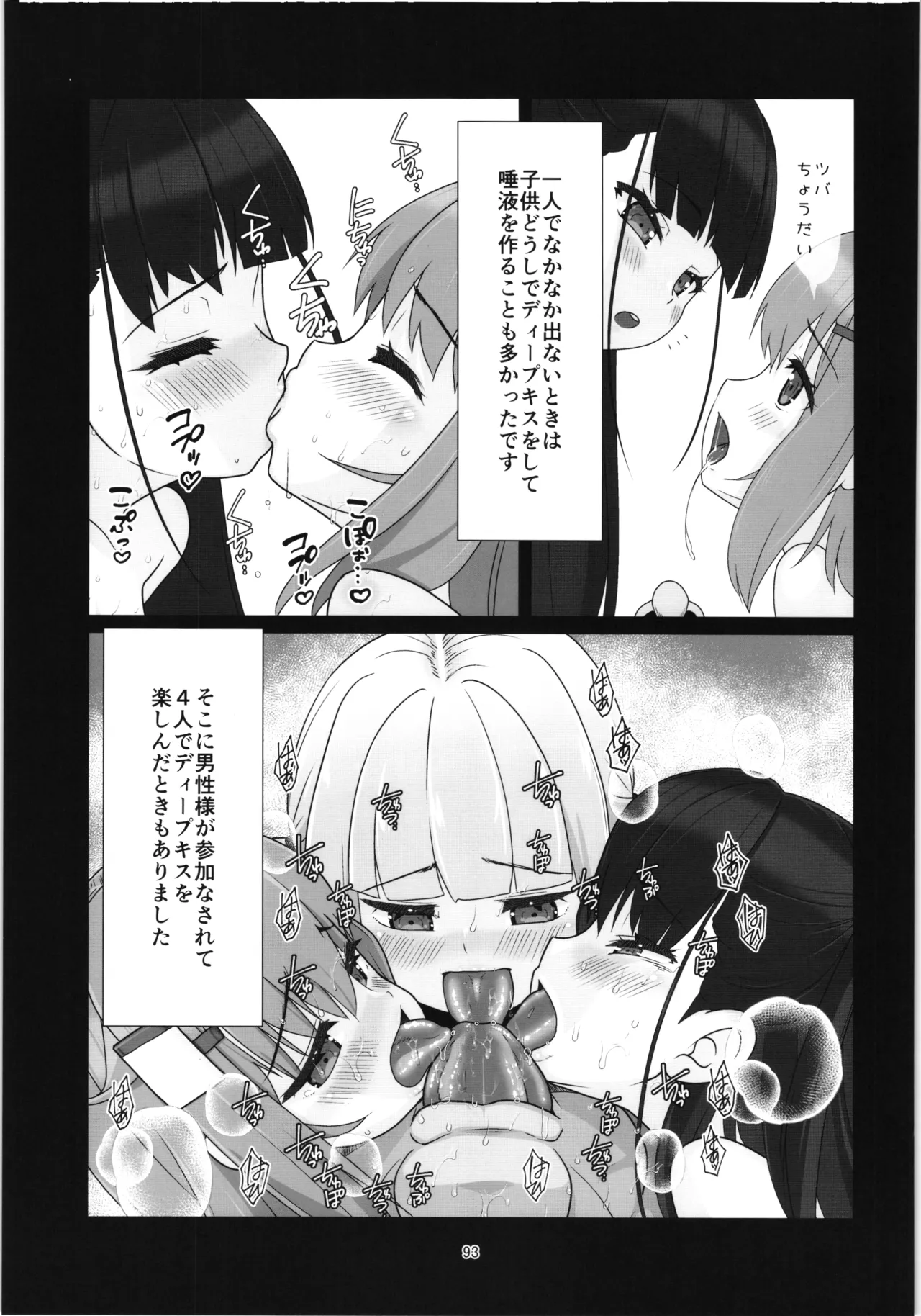 100年後の性教育 男女比1:12000時代の子作り - page92